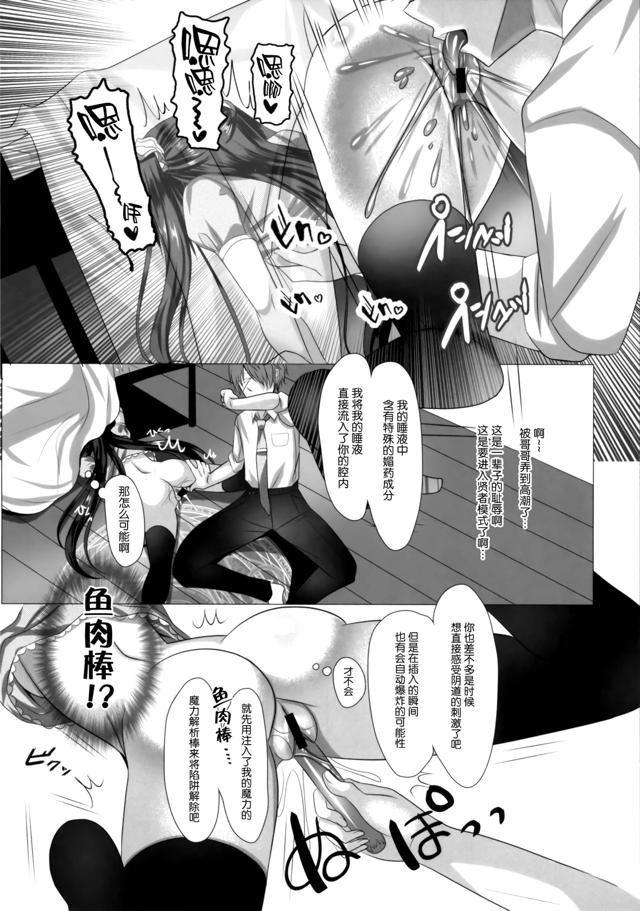 Omae wa Ittai Dare nan da!? ~Chuuniteki Onii no Asobikata page 10 full