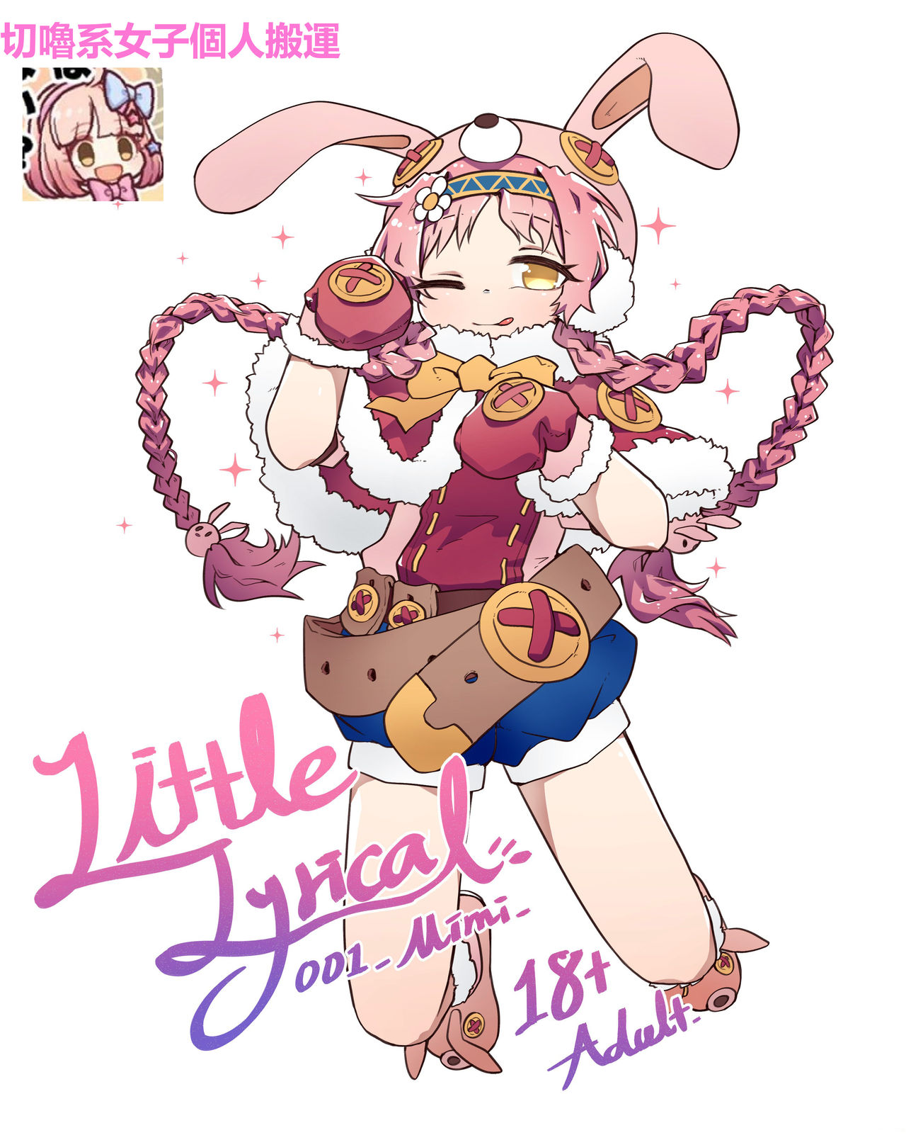 Little Lyrical-MiMi 001     +小宣傳 page 1 full