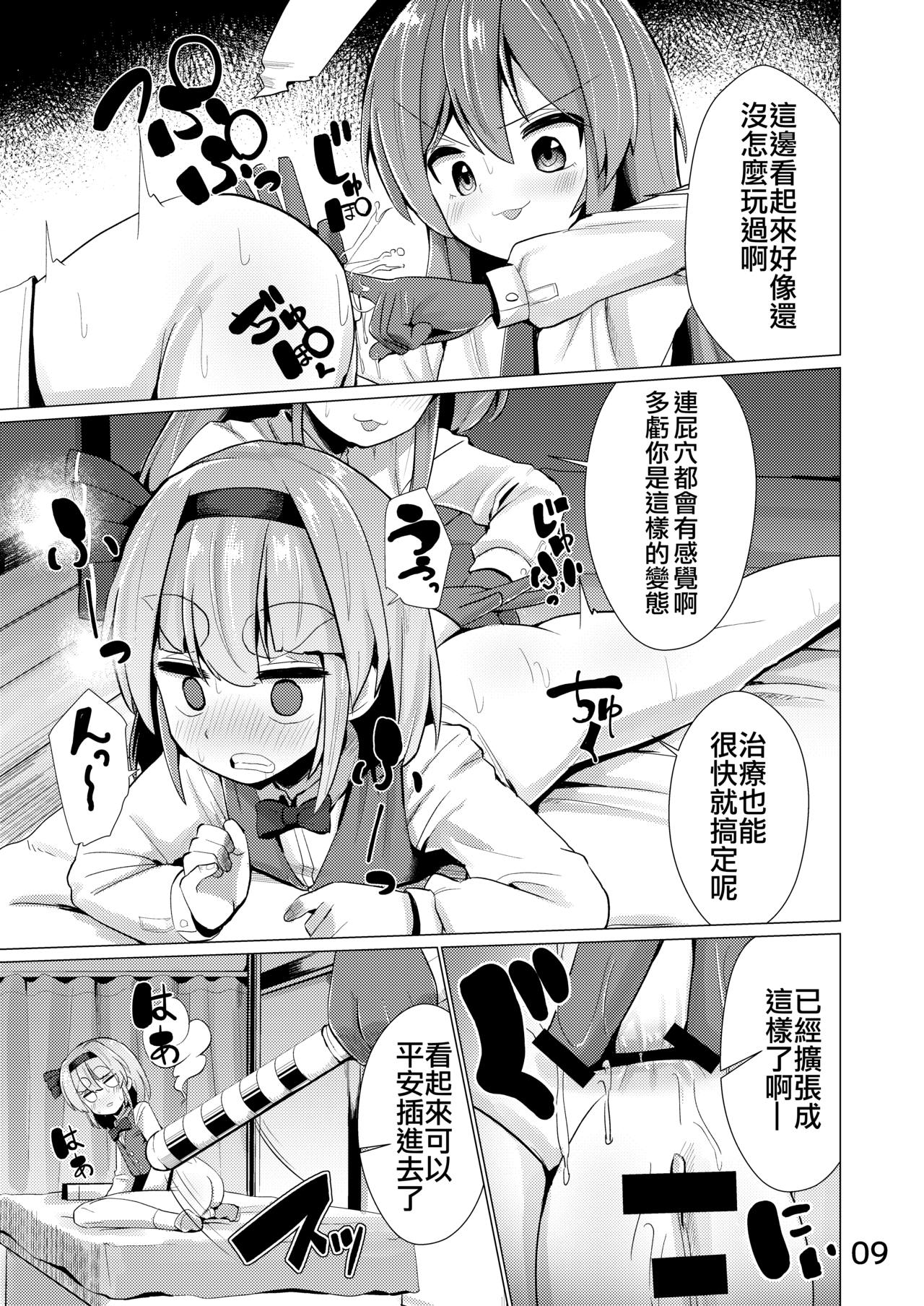 Nyoudou de Ason ja Ikemasen | 不要亂玩尿道啊 page 10 full