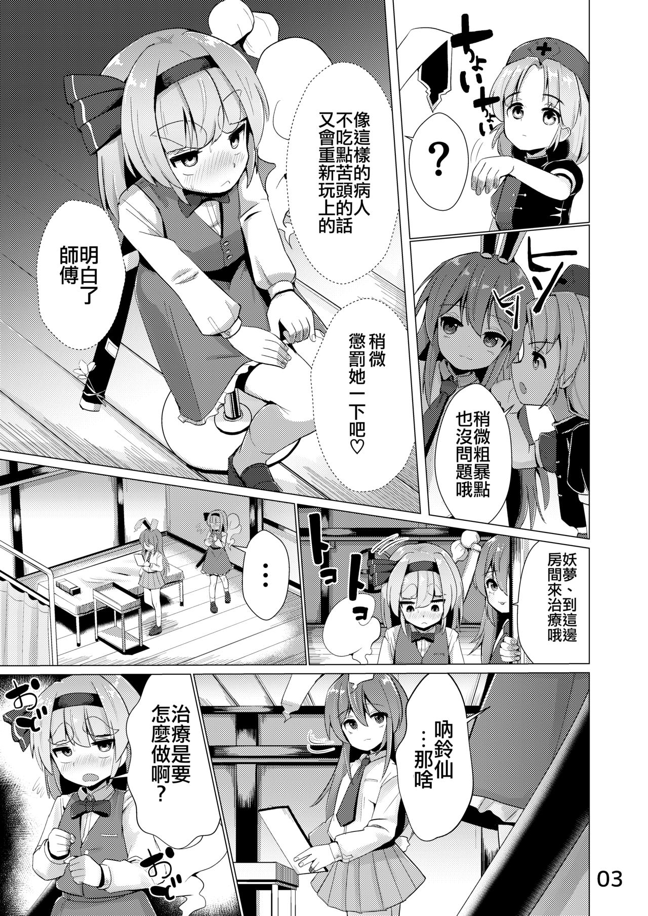 Nyoudou de Ason ja Ikemasen | 不要亂玩尿道啊 page 4 full