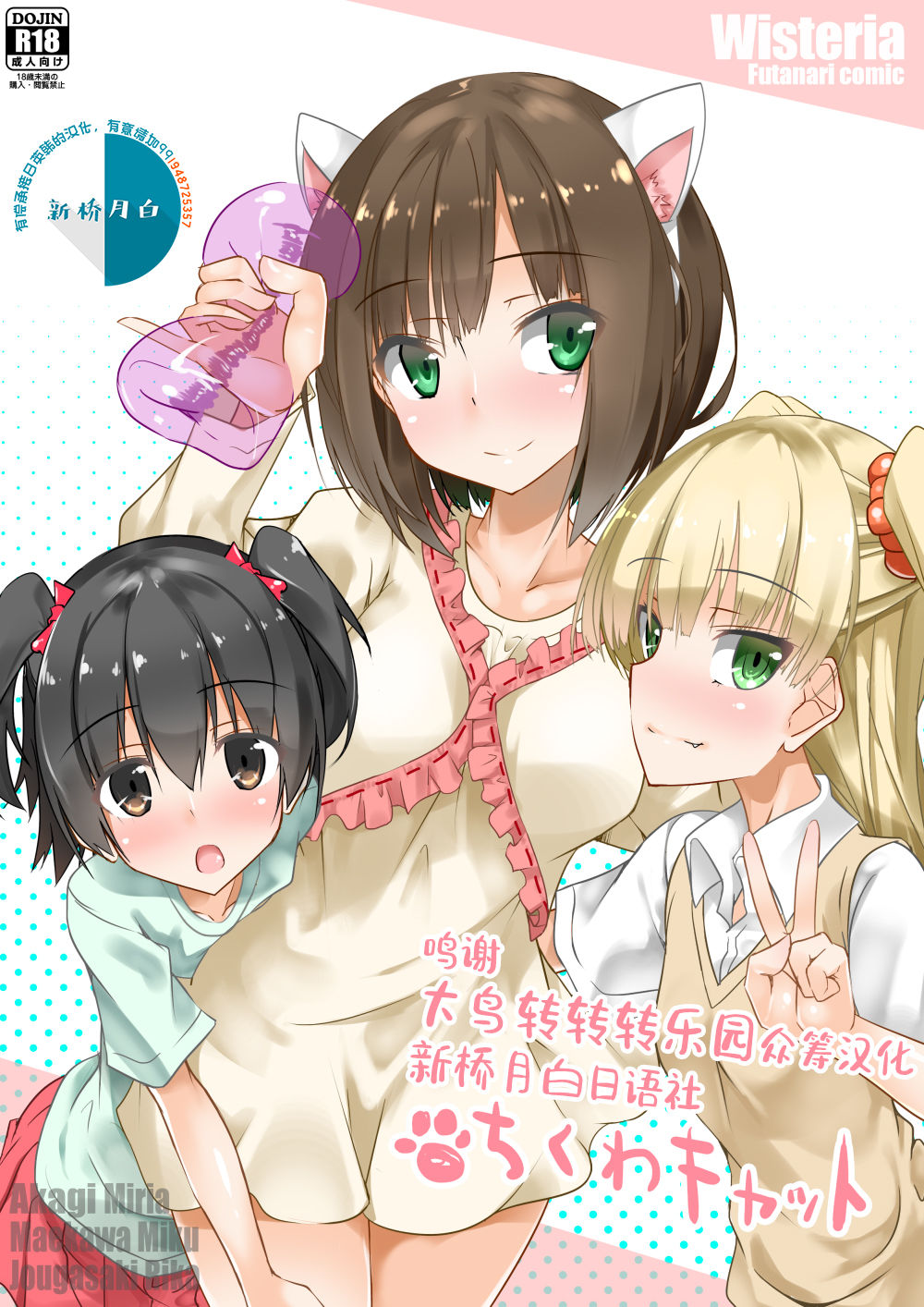 Chikuwa Cat page 1 full