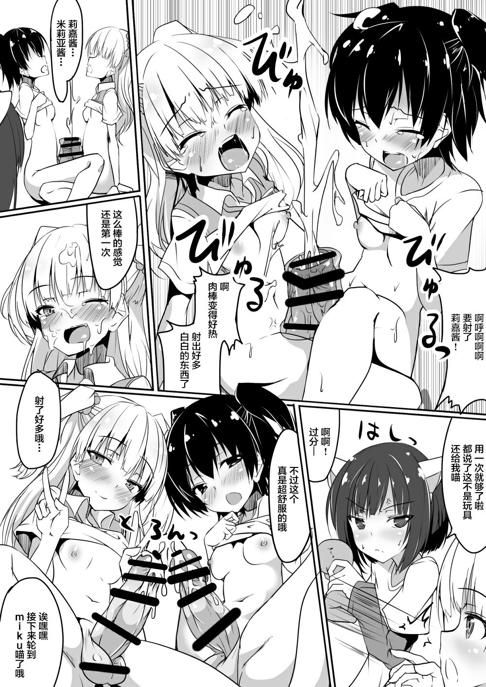 Chikuwa Cat page 7 full