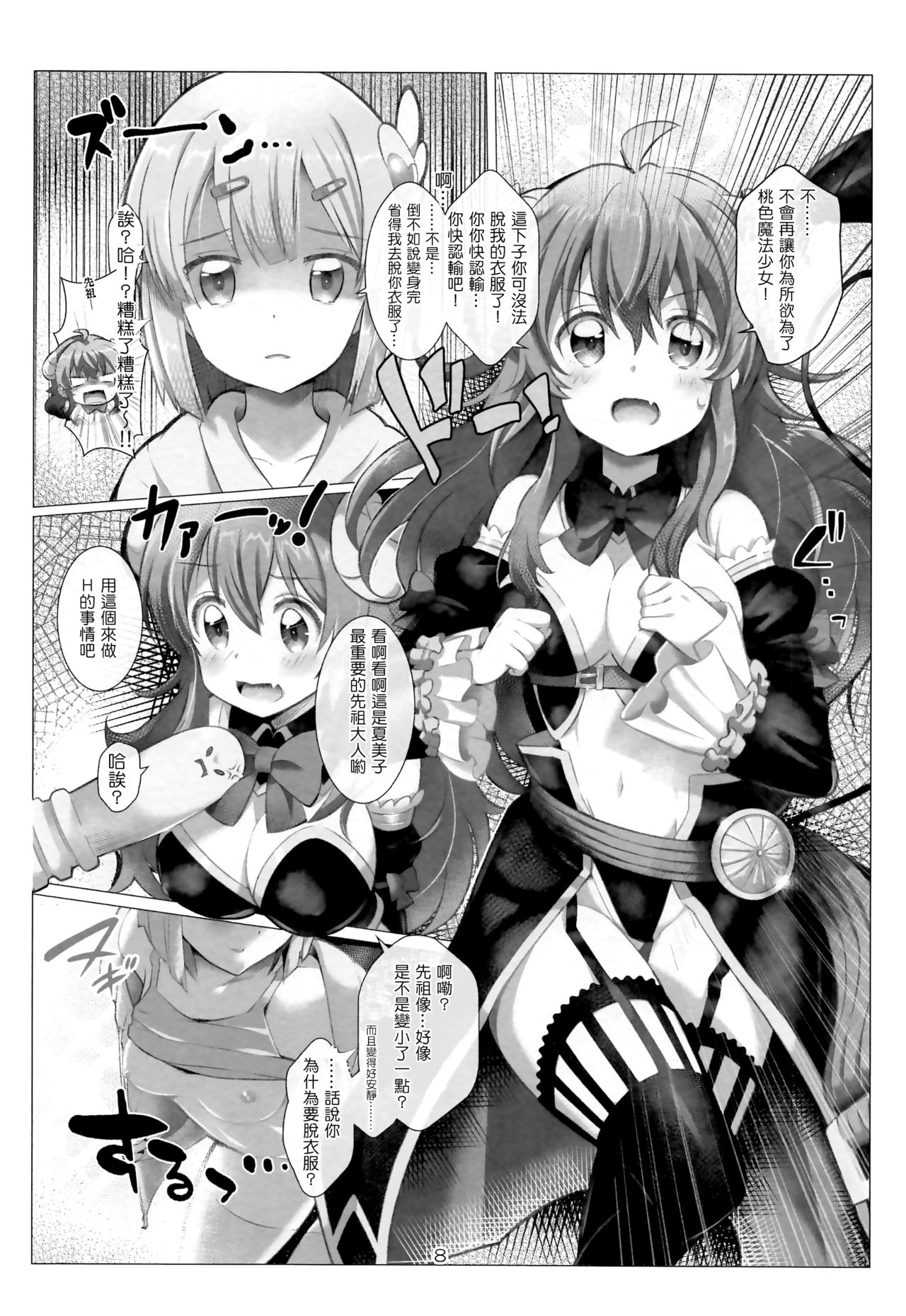 Shamiko ga Warui page 7 full