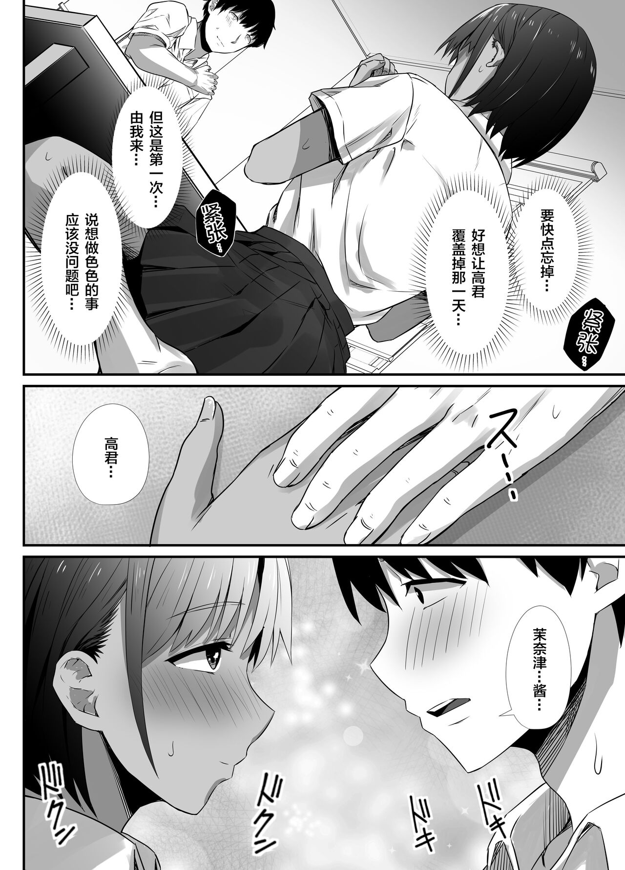 Manatsu no Chigiri 2 ~ Tawamure ni Yogosareta Mizugi no Shita no Seiso Hada - Midsummer promise page 7 full