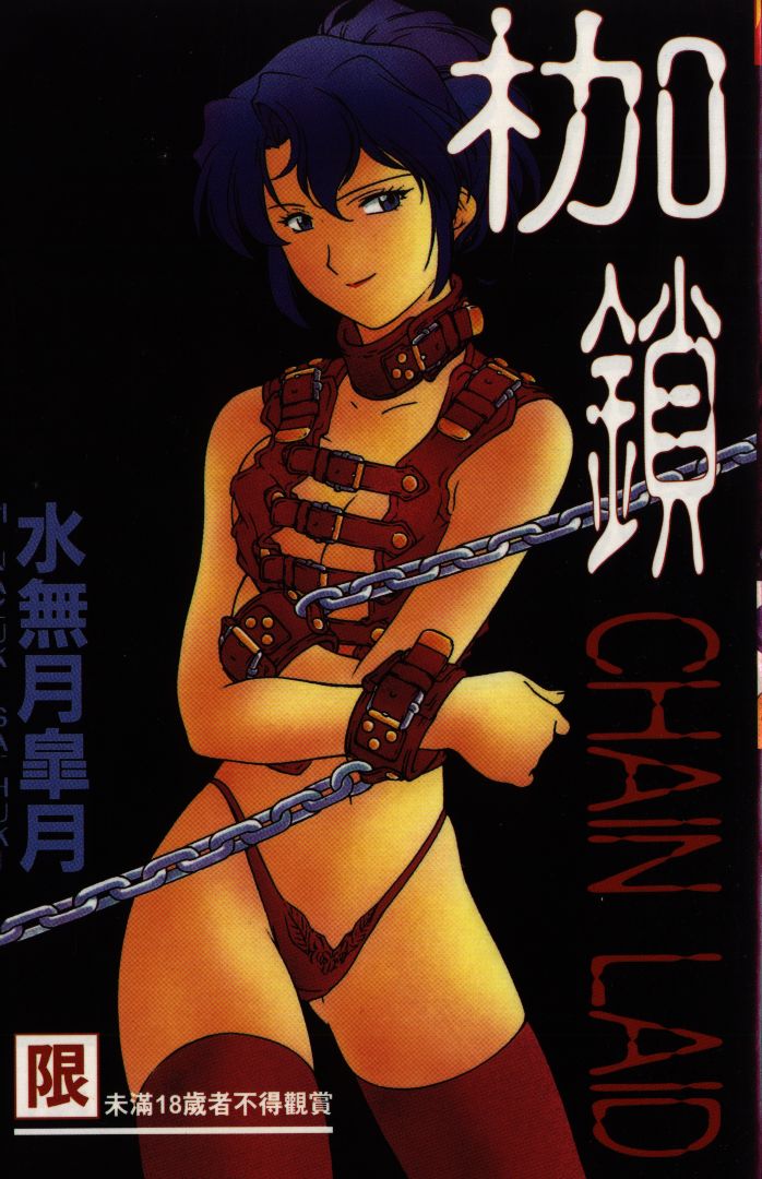 CHAIN LAID | 枷鎖 page 1 full