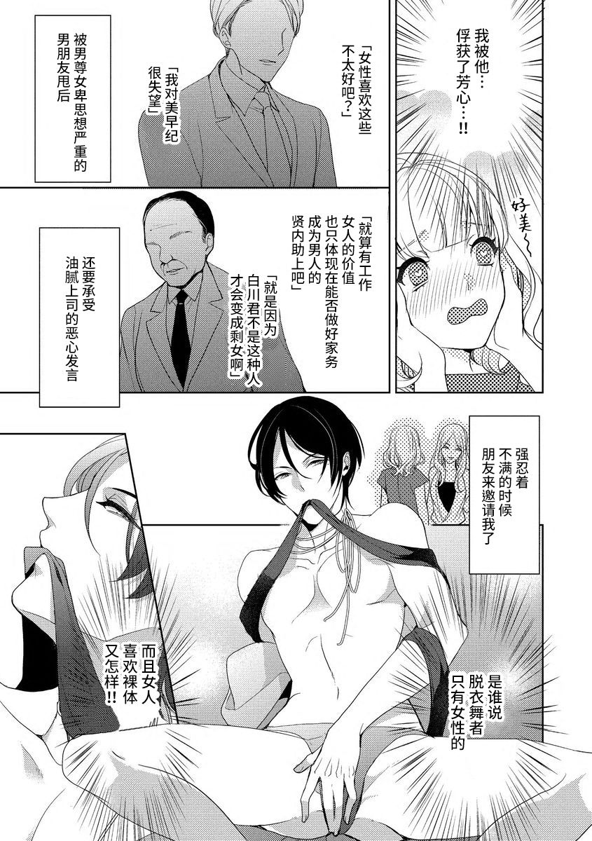Private・Strip | 私人脱衣舞 page 3 full