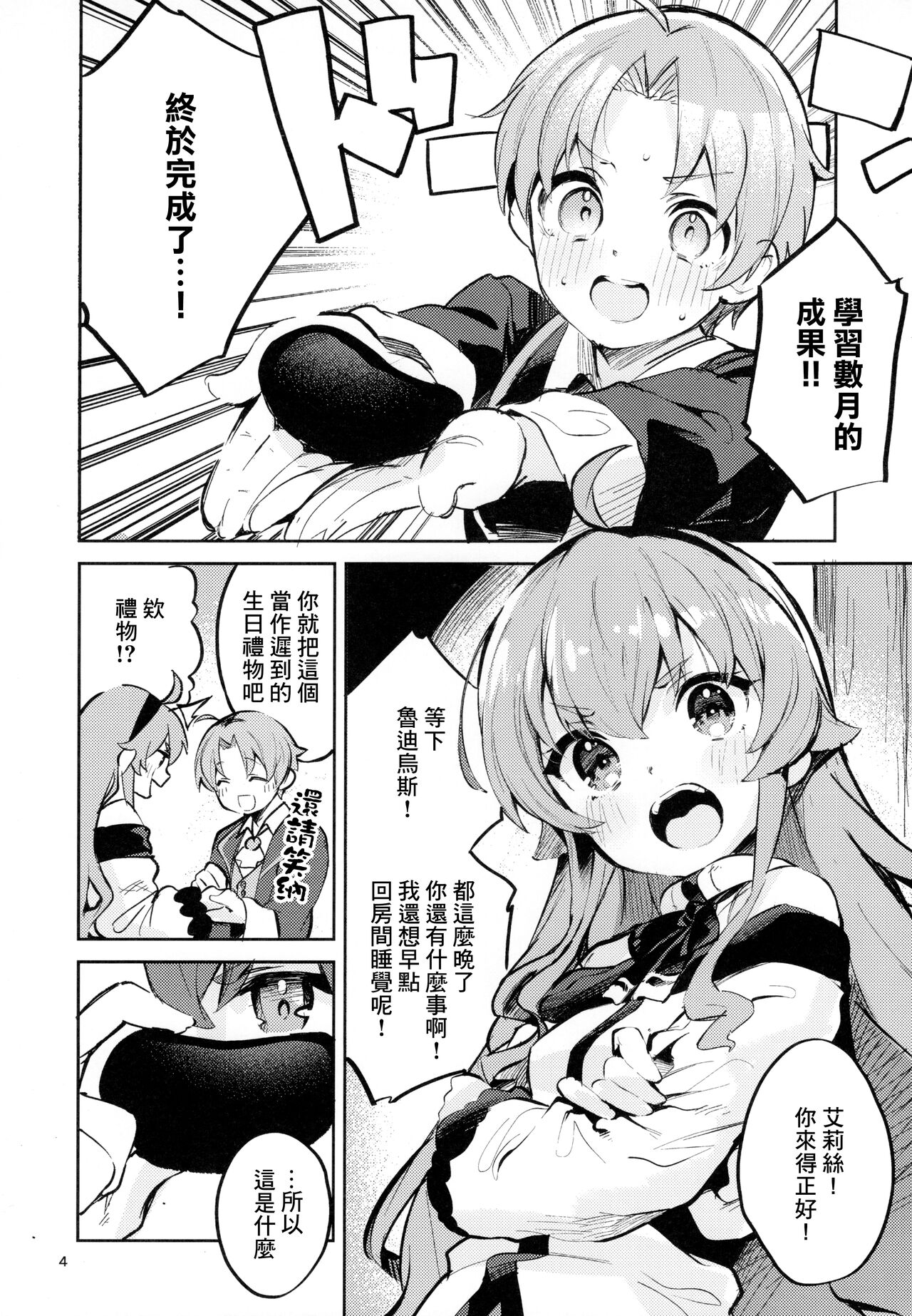 Ojosama mo honki dasu page 4 full