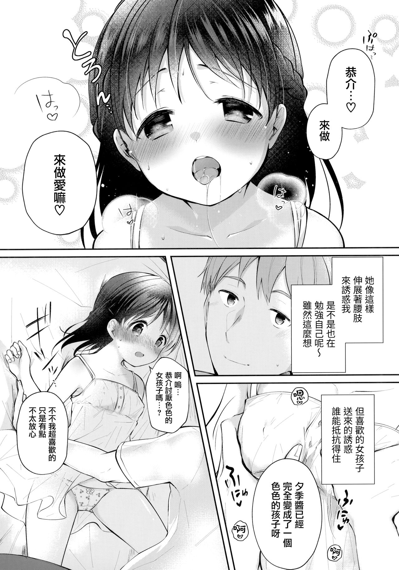 Toshishita Kanojo to Ecchi suru Hon page 7 full