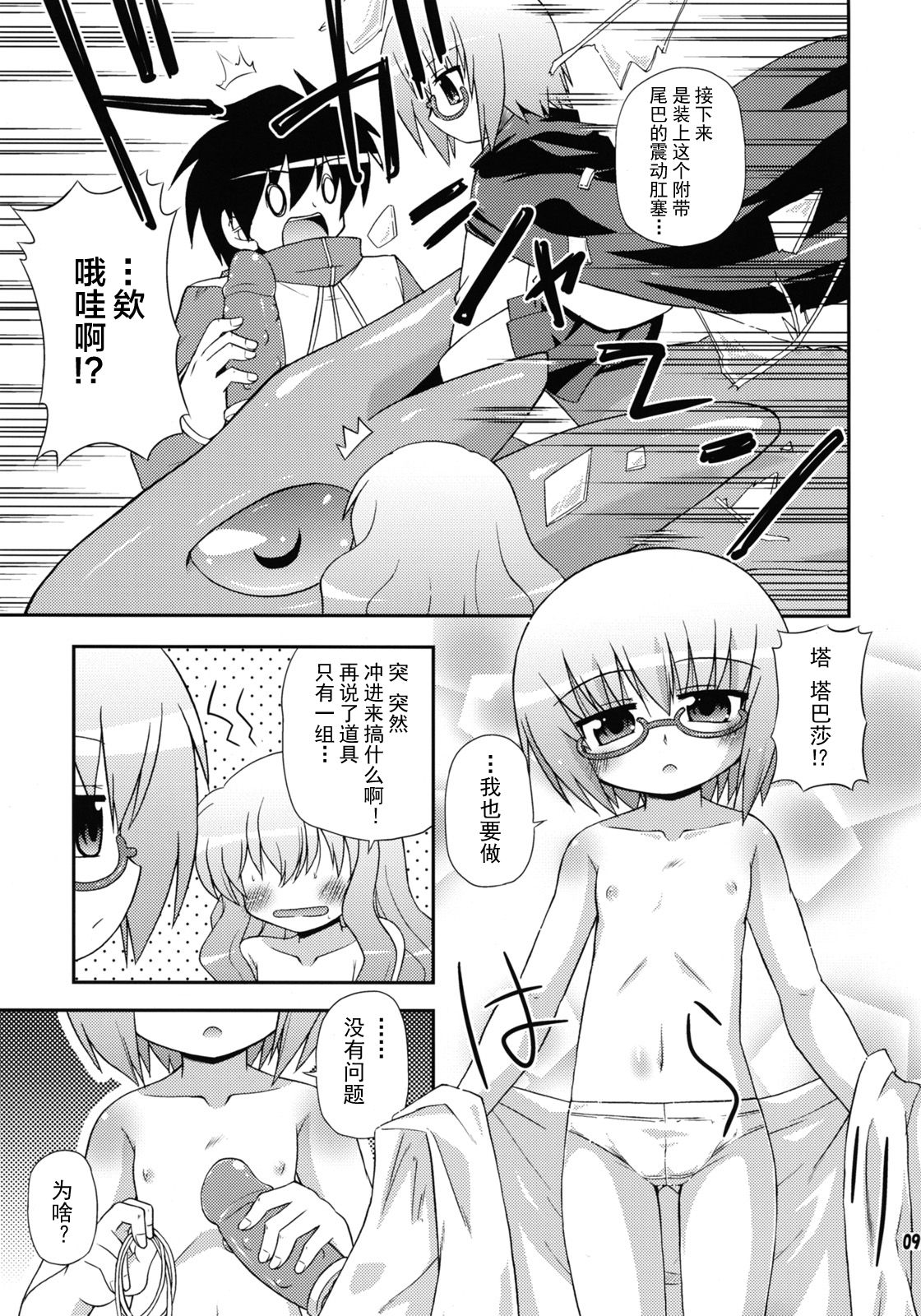 FLAT REVOLUTION page 9 full