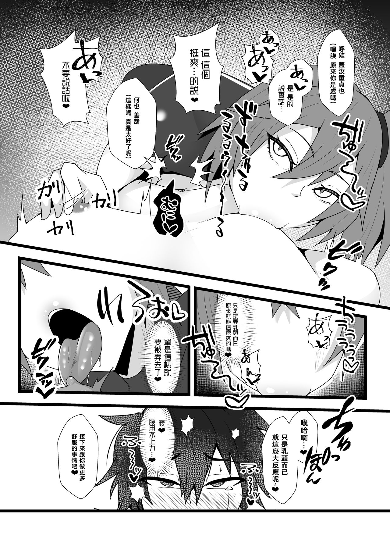 Guda♀Guda♂Futanari Gyaku Anal Chin Make Kairaku Ochi Hon page 6 full
