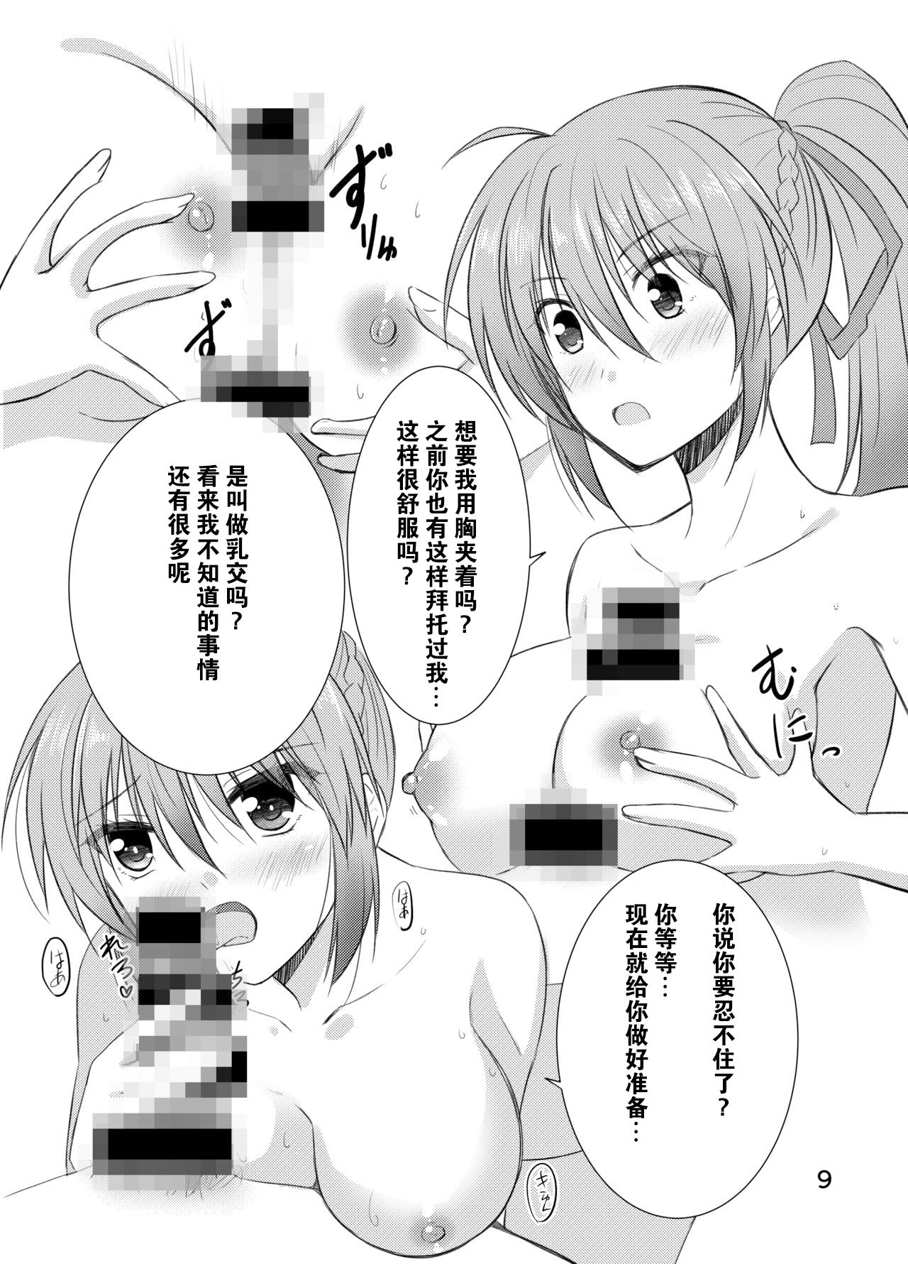 Signum Onee-san ga Anata-kun ni Oshieru Sex no Tehodoki page 10 full