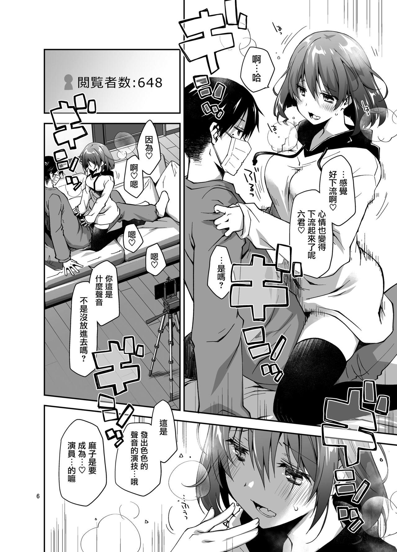 Nama de Haishin Yattemasu page 5 full