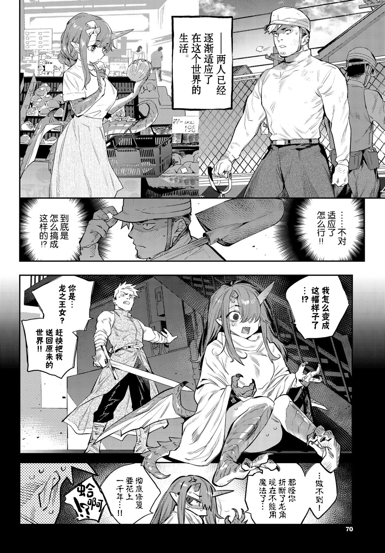 Isekai Renai page 7 full