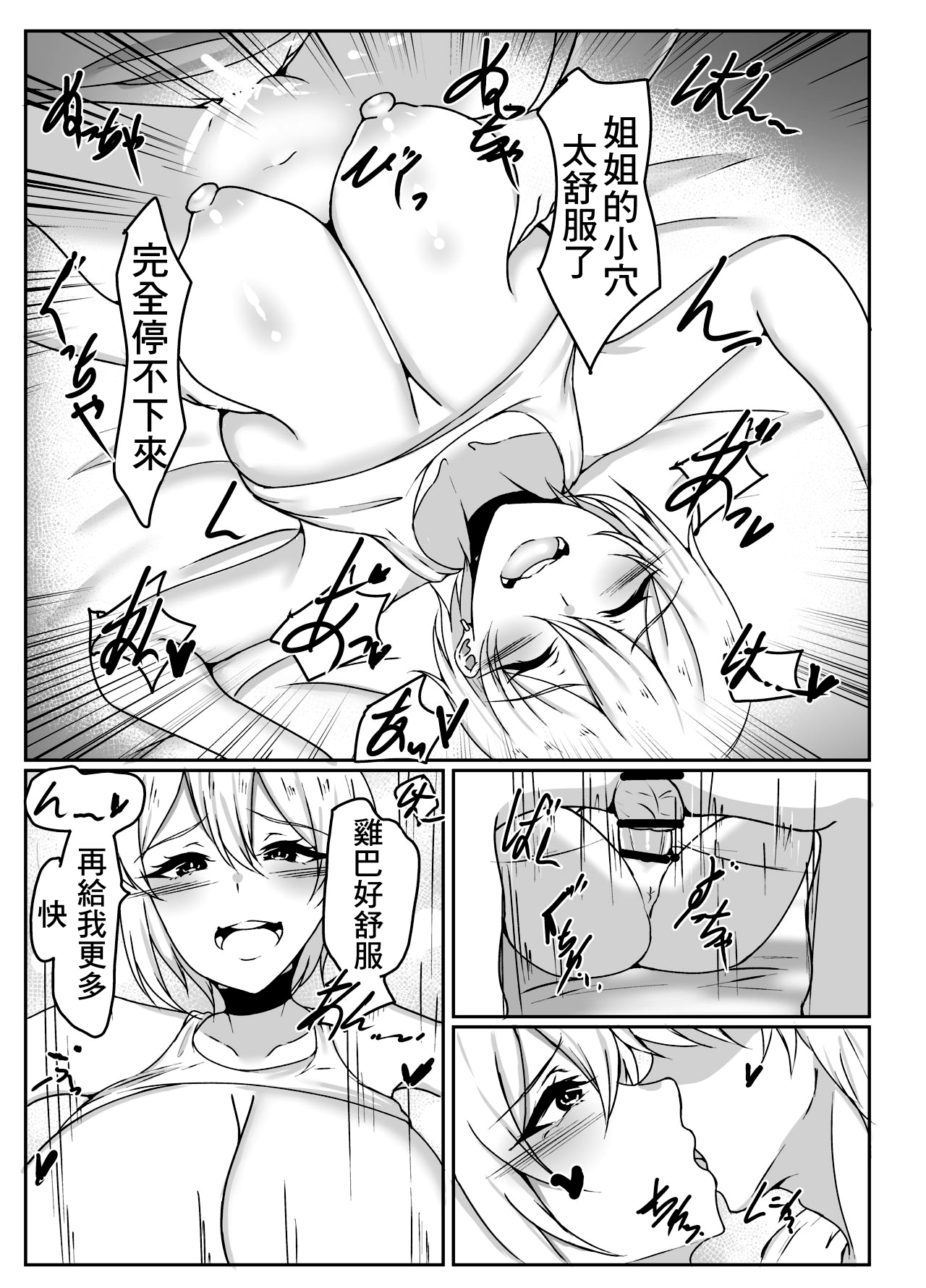 Big Sister page 9 full