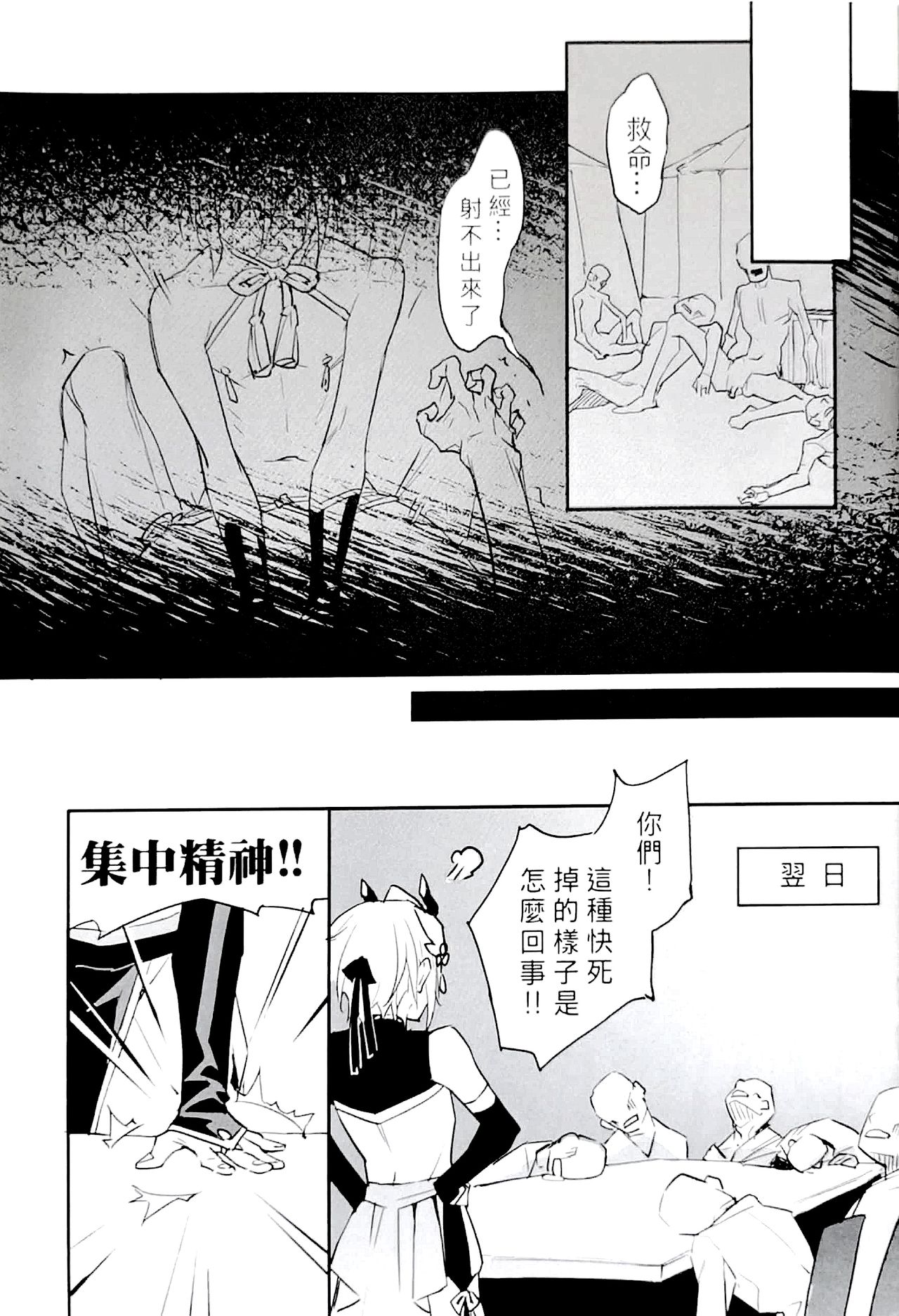 Jueshi Meiren page 8 full