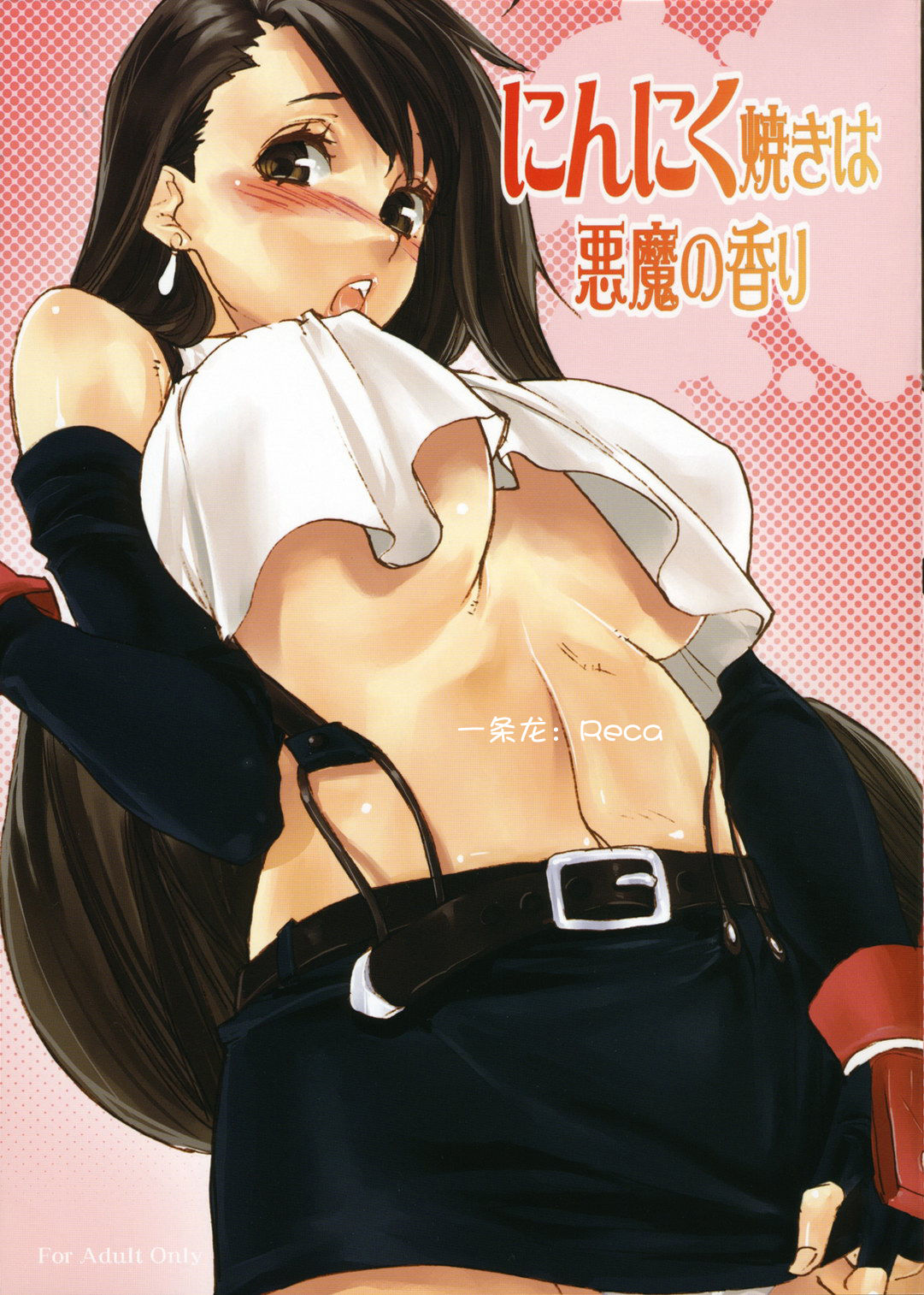 Ninnikuyaki wa Akuma no Kaori | 成熟的肉体 恶魔般的香气 page 1 full