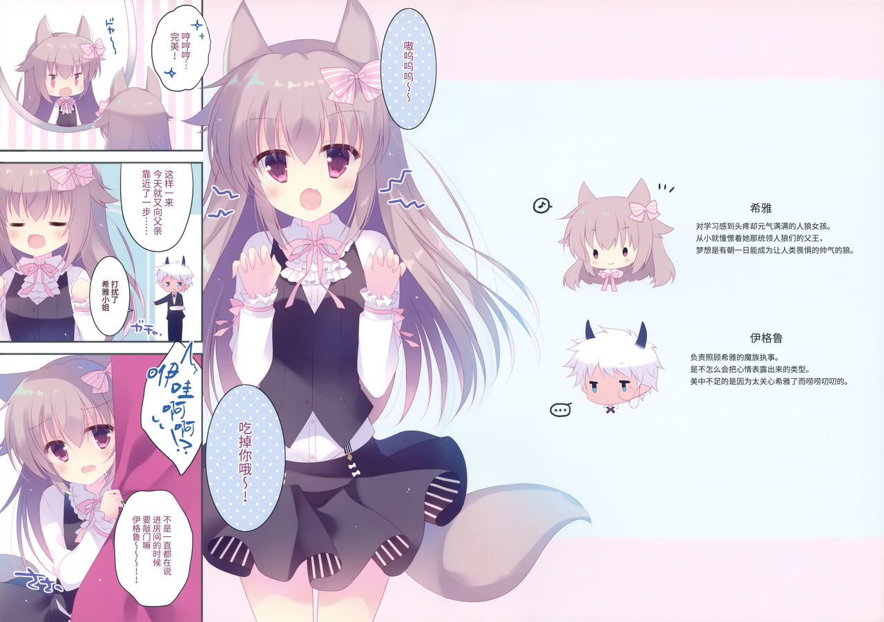 Naisho no Ookami-chan page 3 full