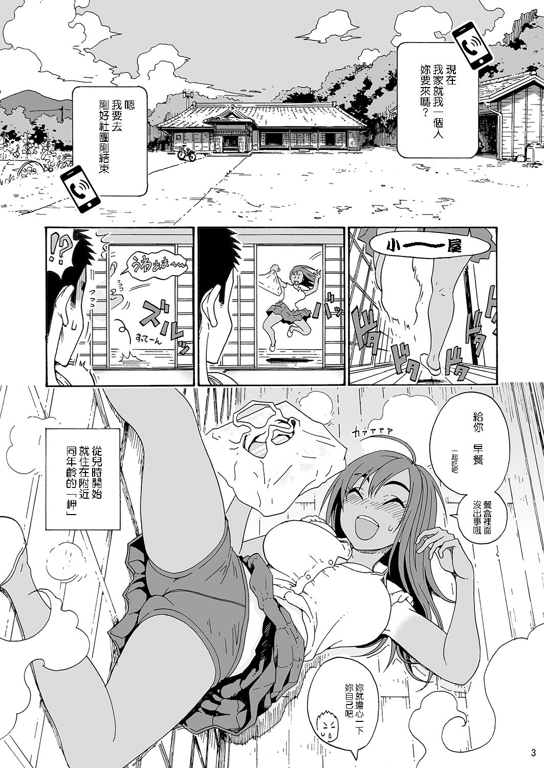 Misaki-chan to Ecchi page 3 full