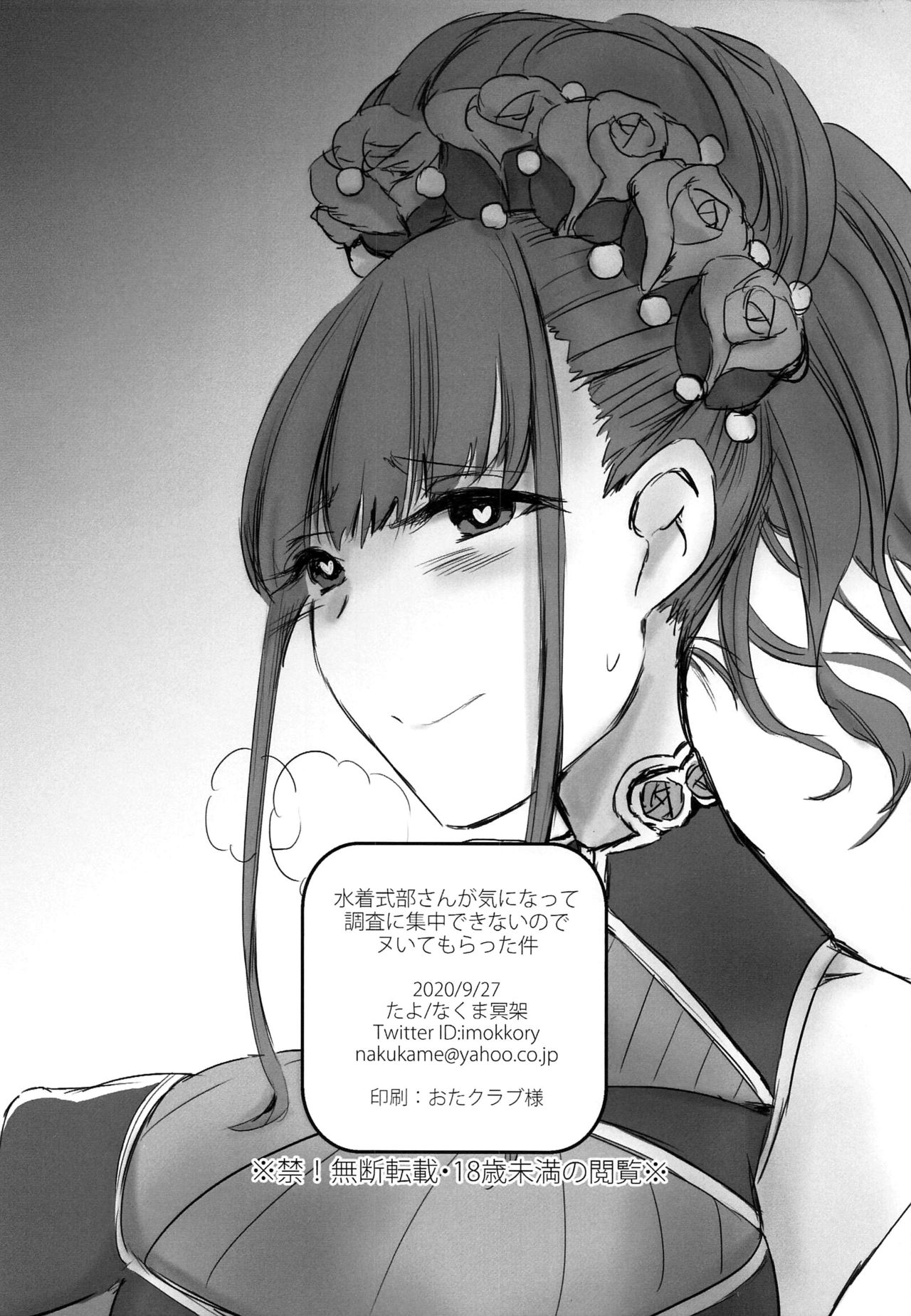 Mizugi Shikibu-san ga Kininatte Chousa ni Shuuchuu Dekinai node Nuite Moratta Ken page 10 full