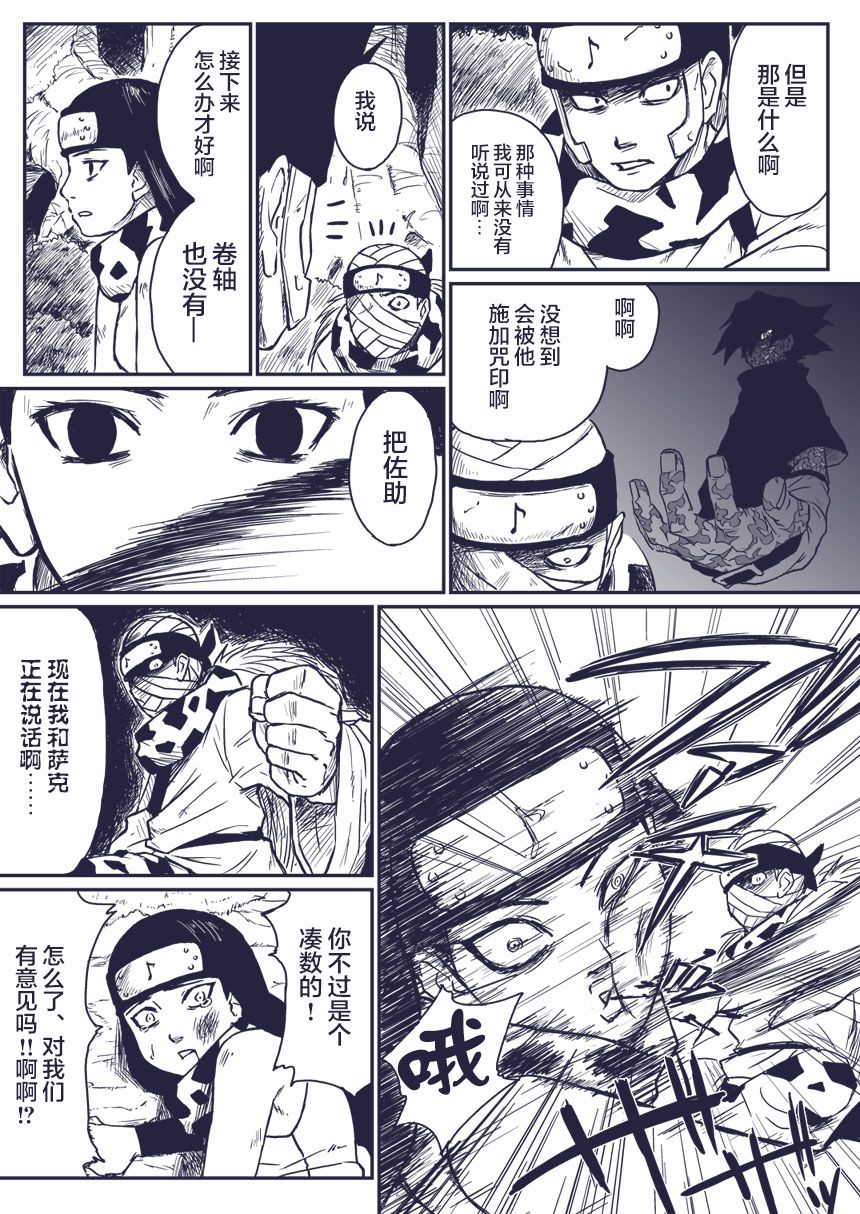 Ninja Izonshou Vol.extra page 3 full