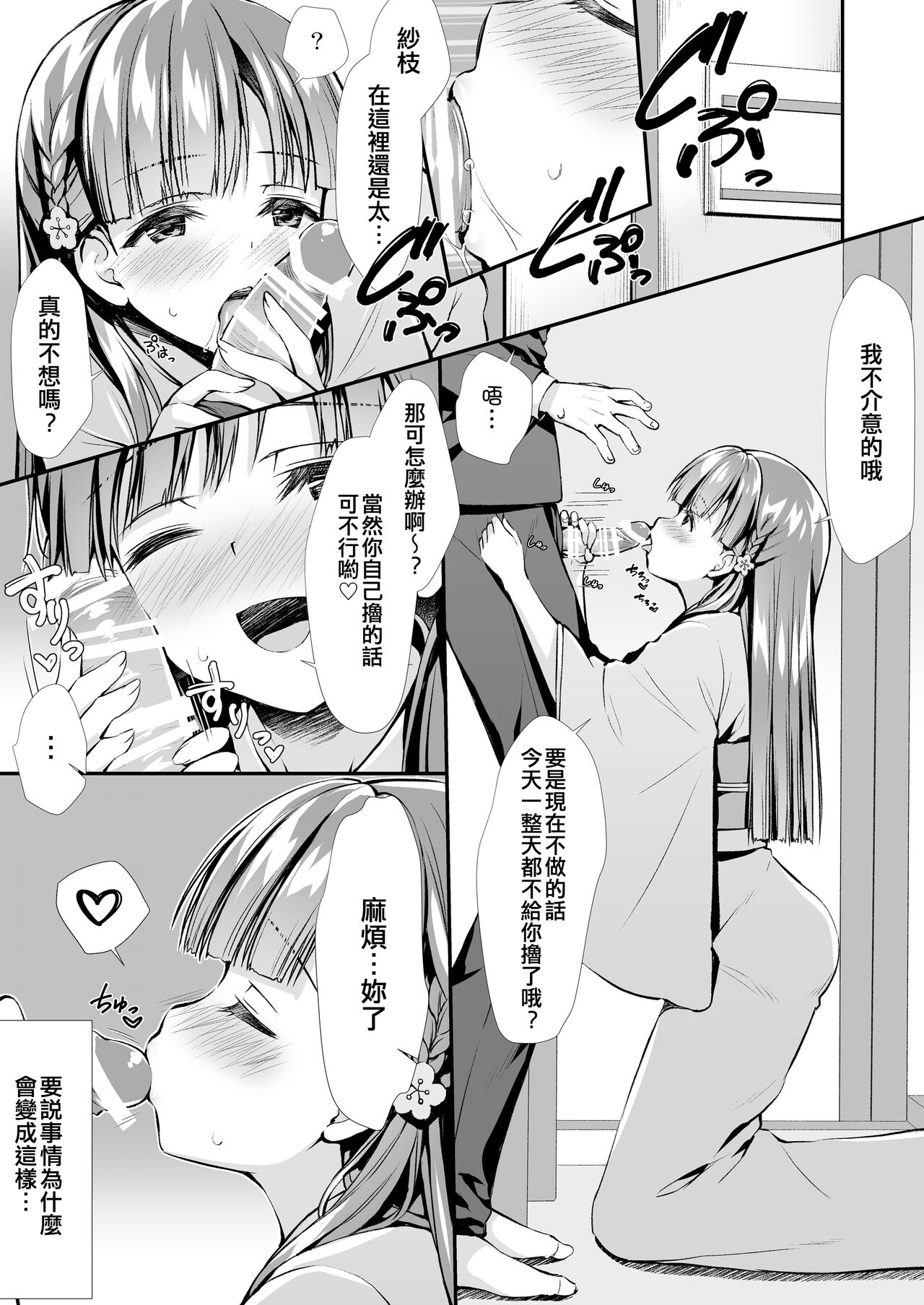Sae-han ni Shiboritorareru Hon page 3 full