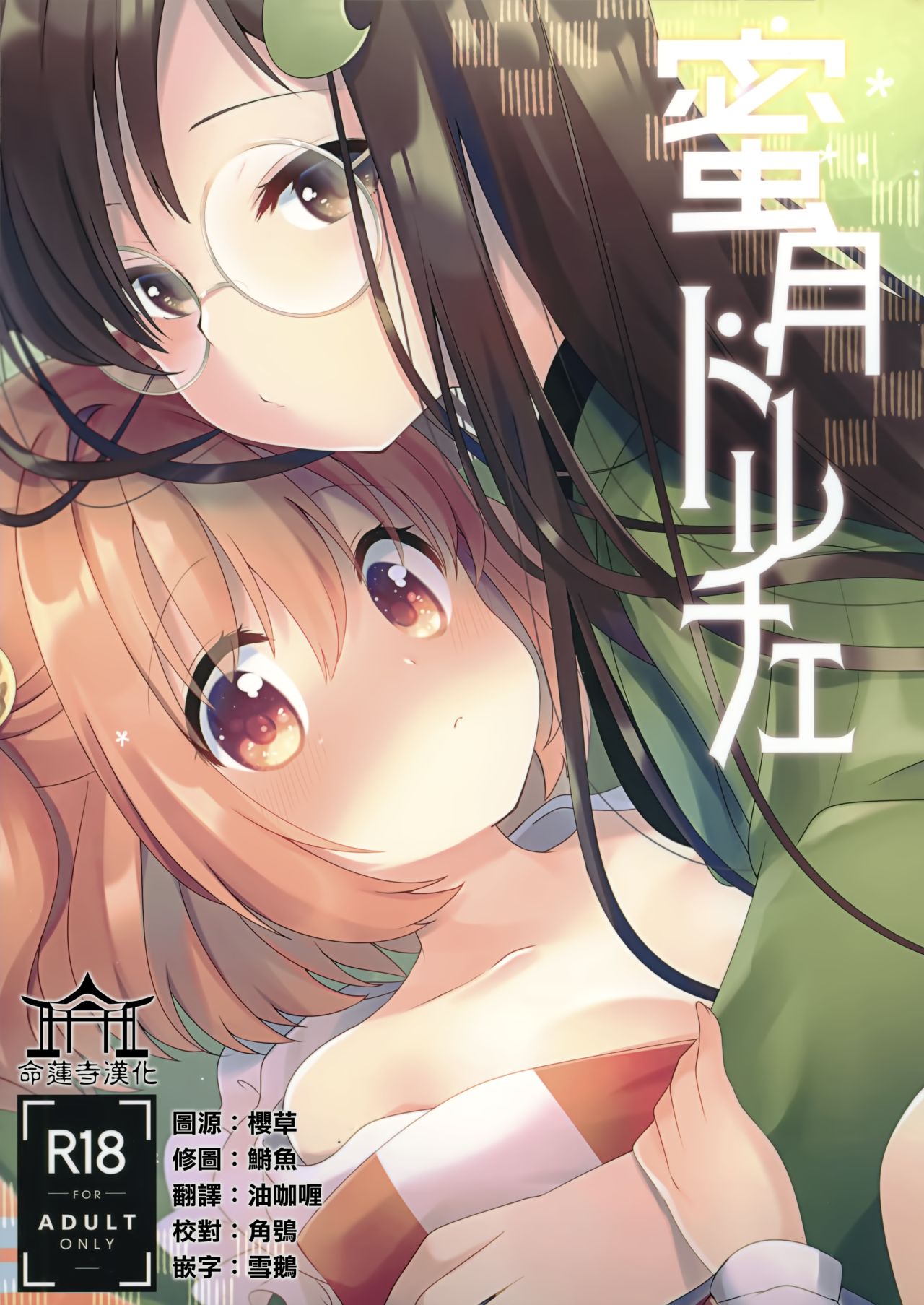 Mitsugetsu Dolce page 1 full