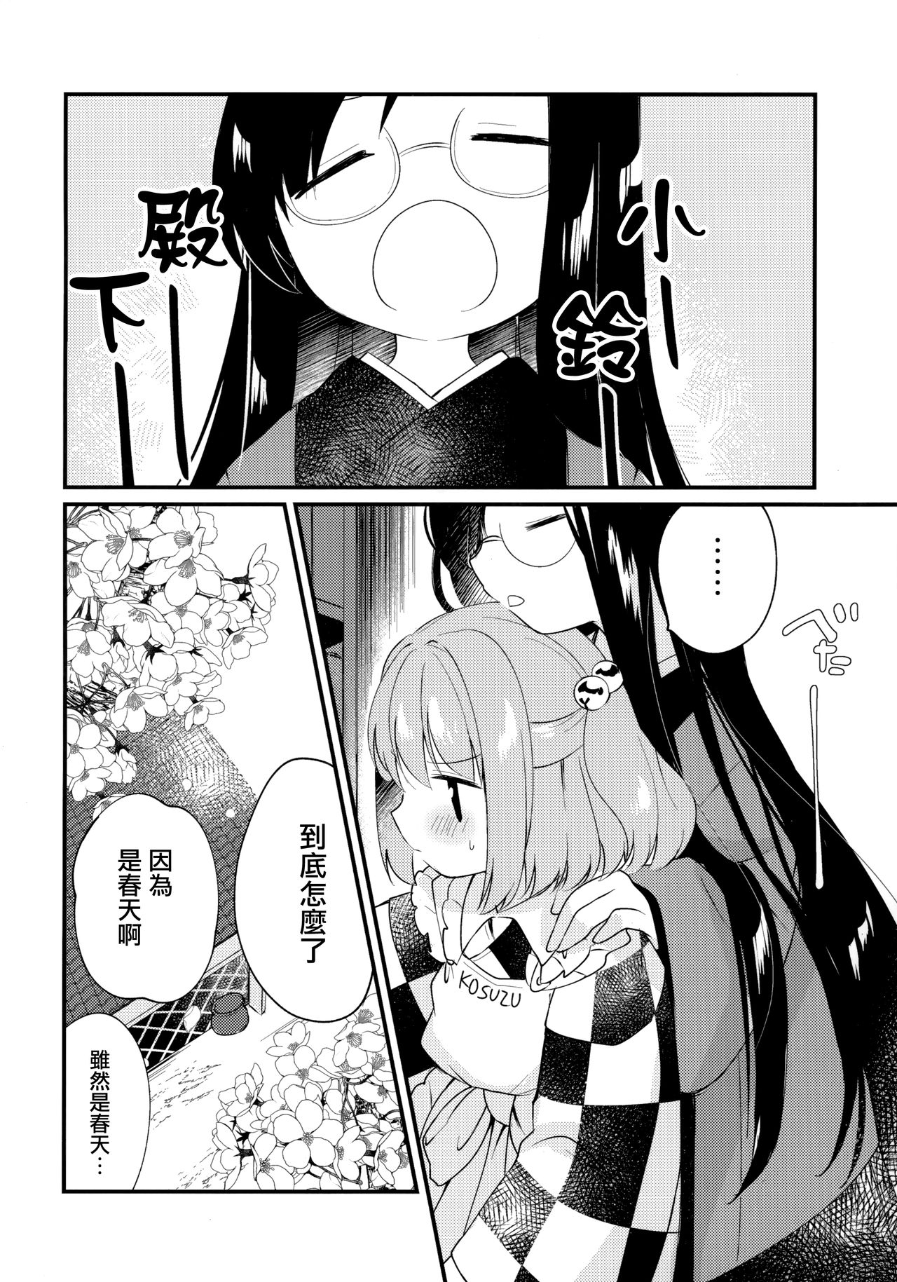 Mitsugetsu Dolce page 4 full