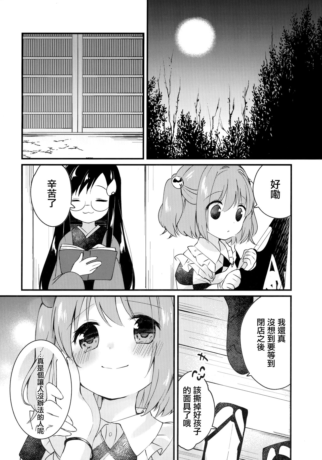 Mitsugetsu Dolce page 8 full