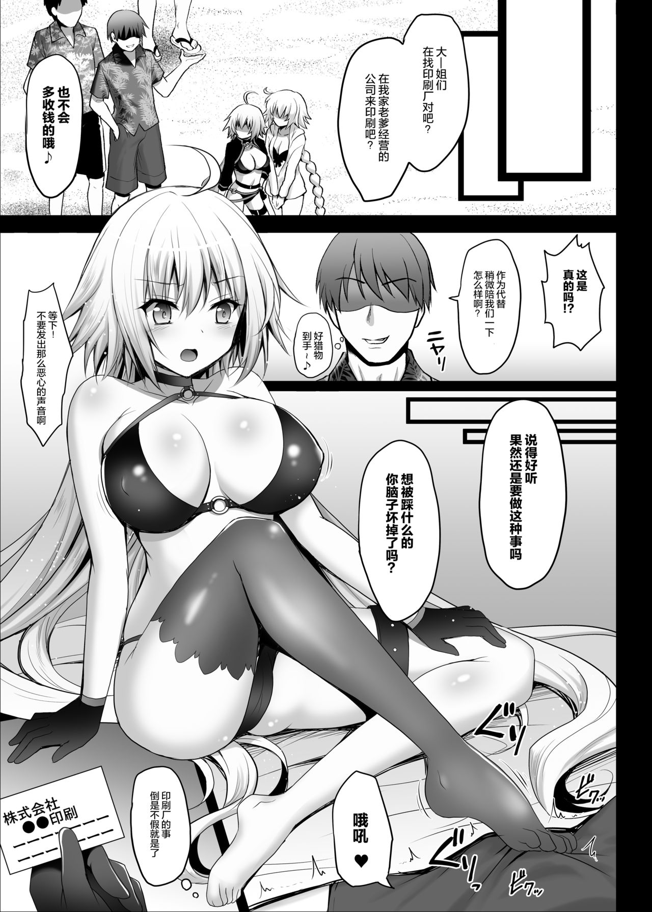 Natsu da! Umi da! Rankou da!! Jeanne's Summer Festival page 7 full