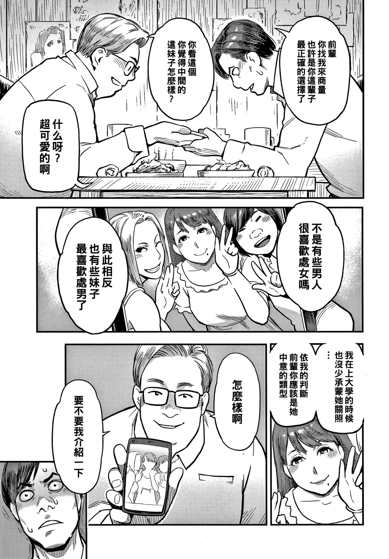 Doutei Daisuki Koizumi-san page 3 full