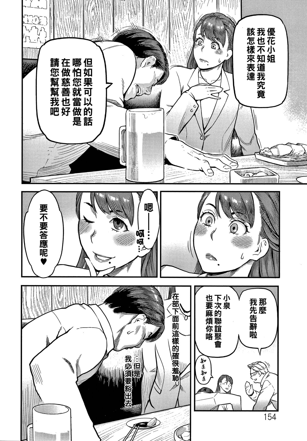 Doutei Daisuki Koizumi-san page 6 full