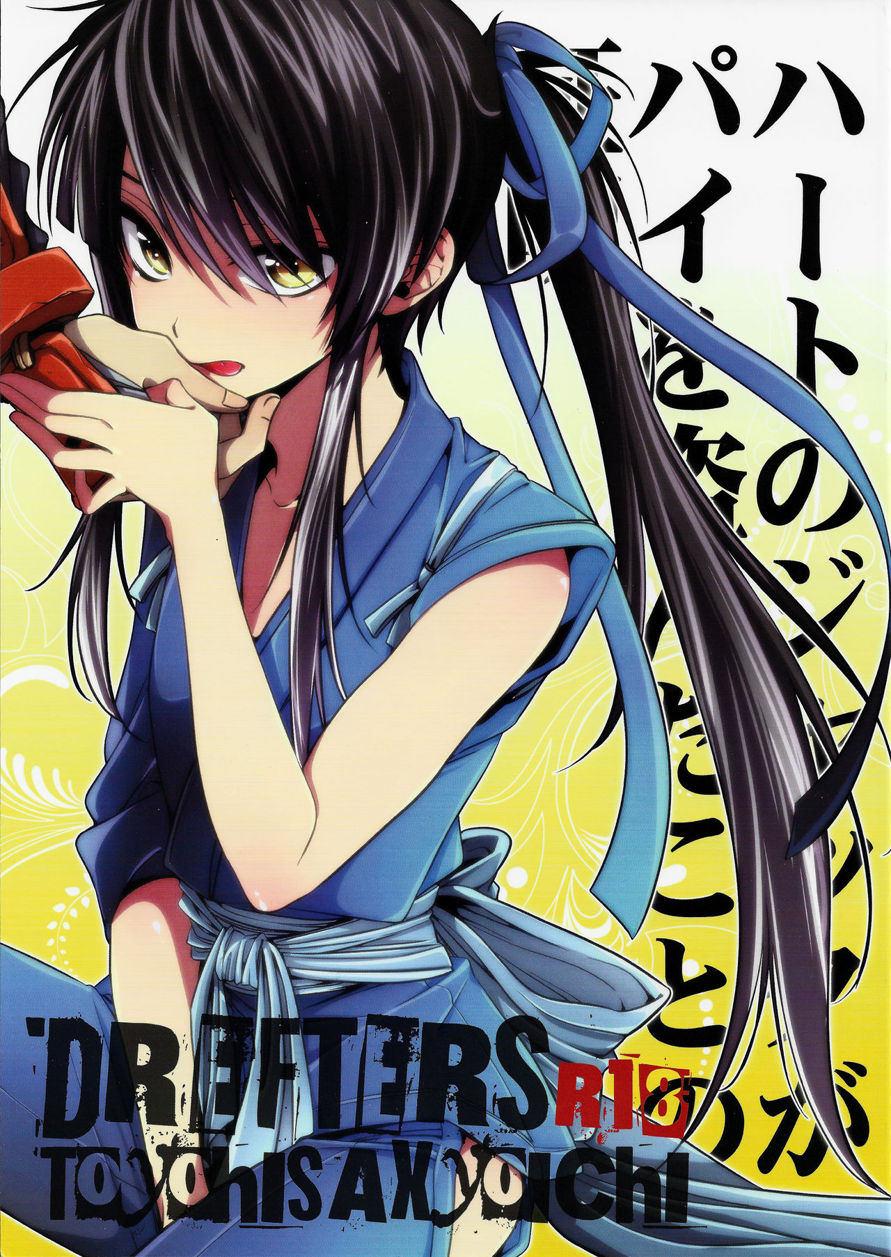 Heart no Jack ga Pie wo Nusunda Koto no Shoumei page 2 full