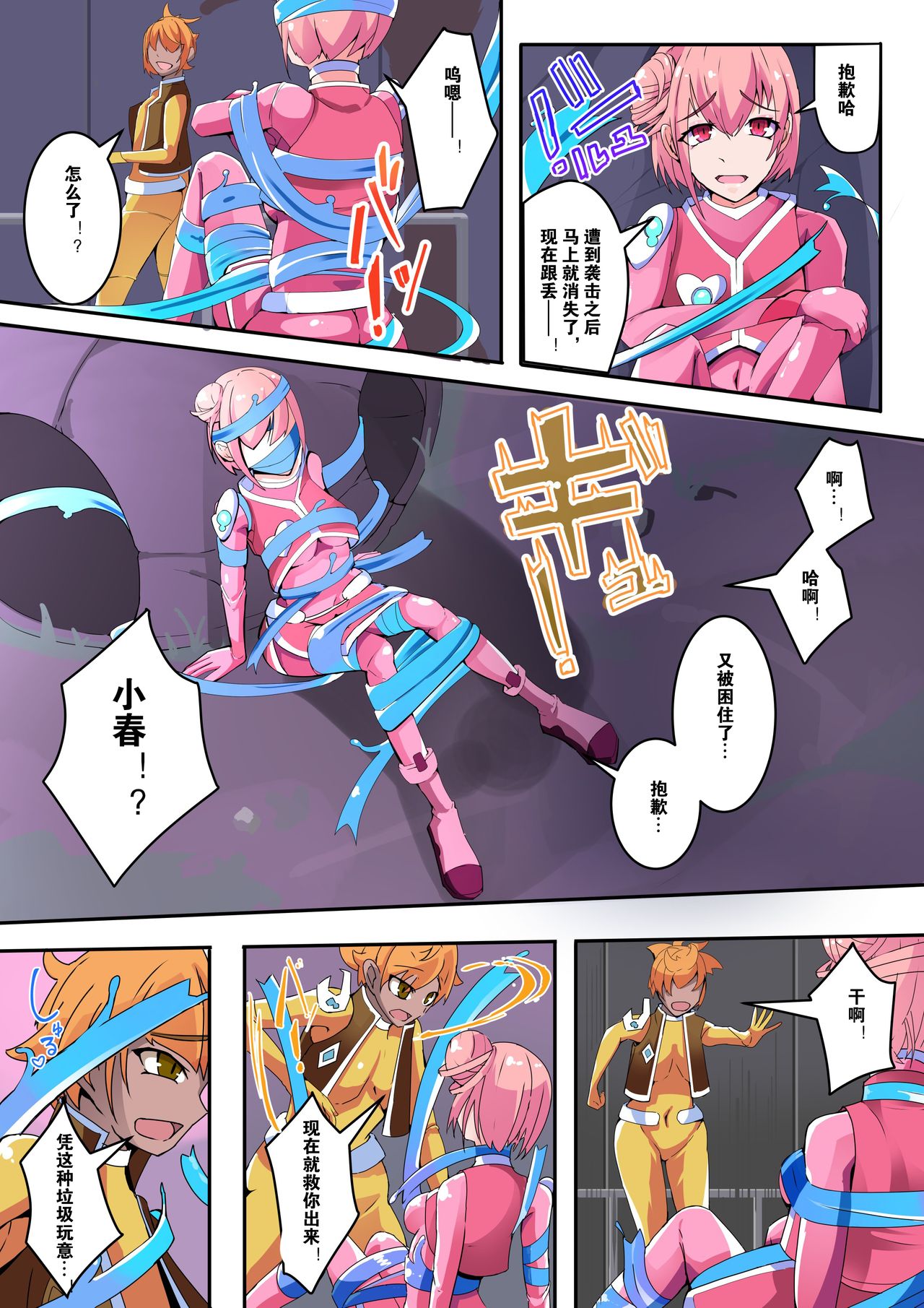 Masou Seiki Fifth Elements 1 page 5 full