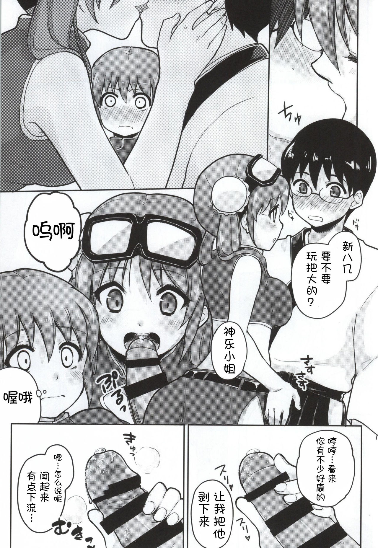 Yorozuya 4P page 5 full