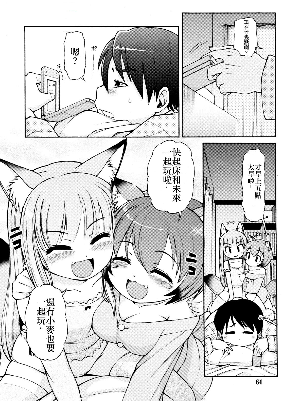 Kemomimi Hayaoki Daisakusen | 獸耳早起大作戰 page 2 full