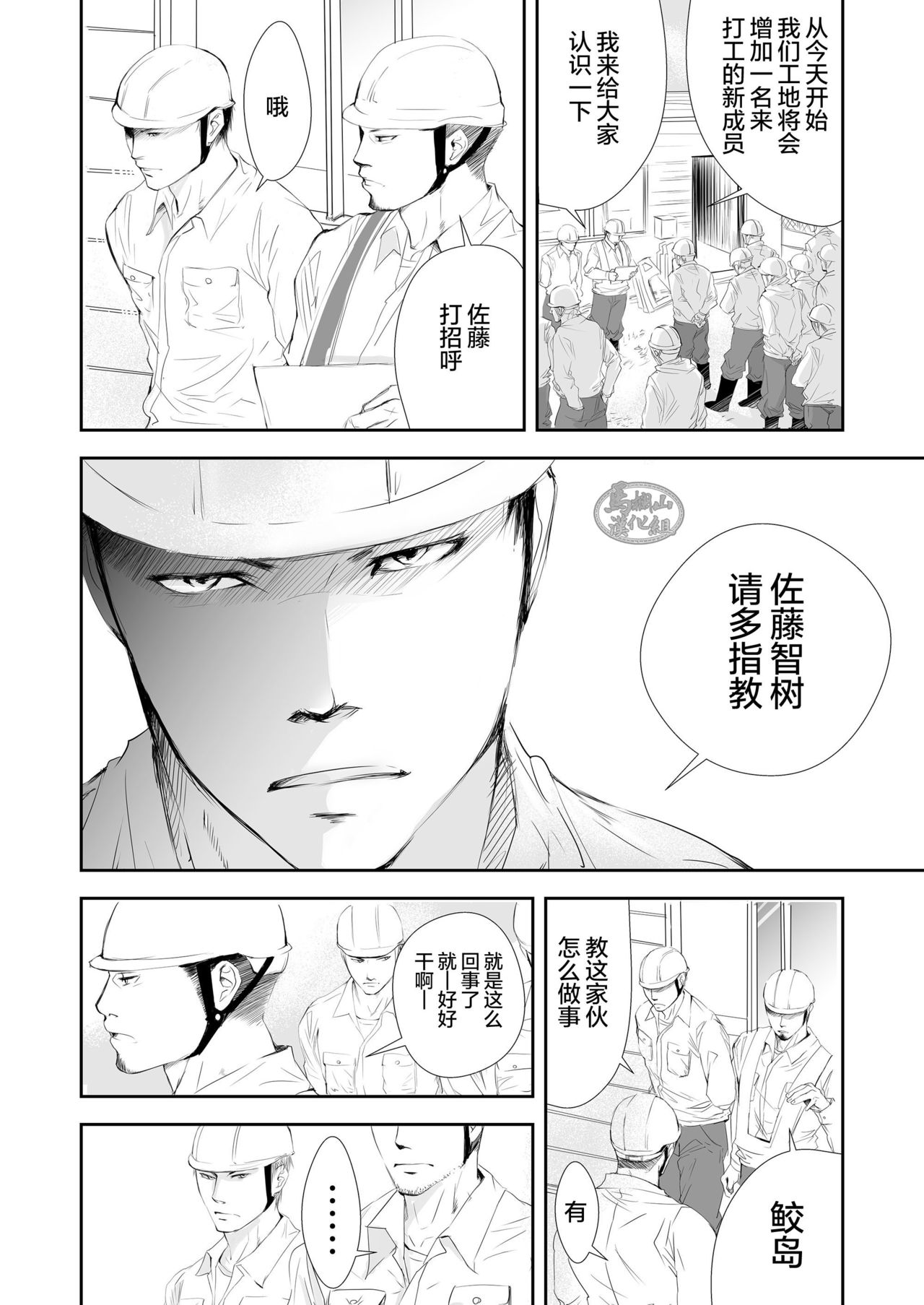 Genba no Ossan | 工地上的大叔们 page 2 full