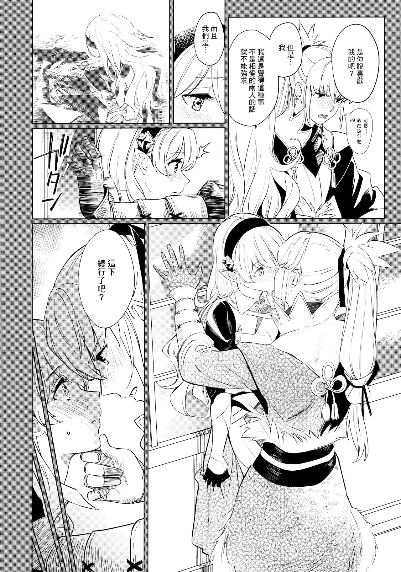 Secret Love Song page 9 full