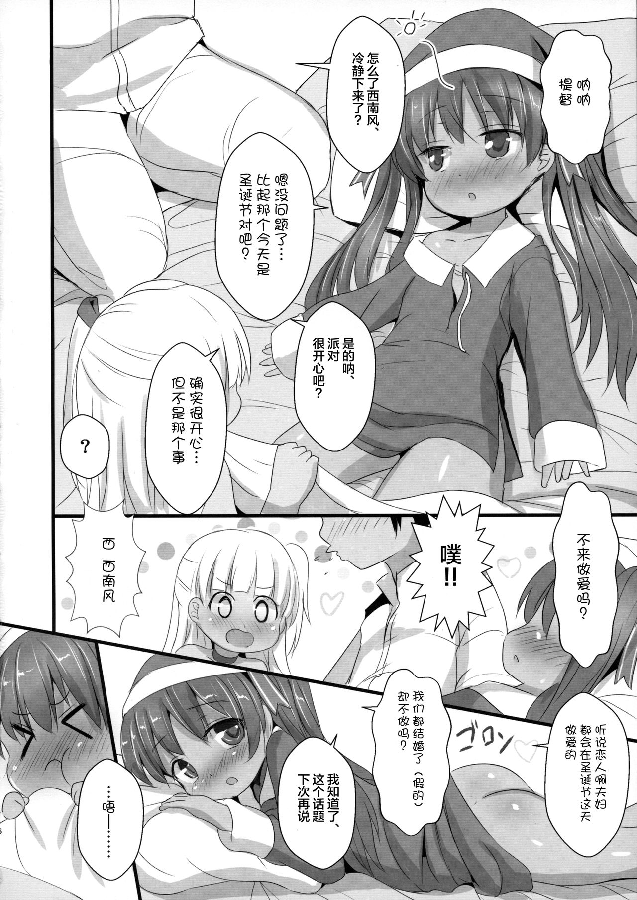 Libe no H Shinan page 6 full
