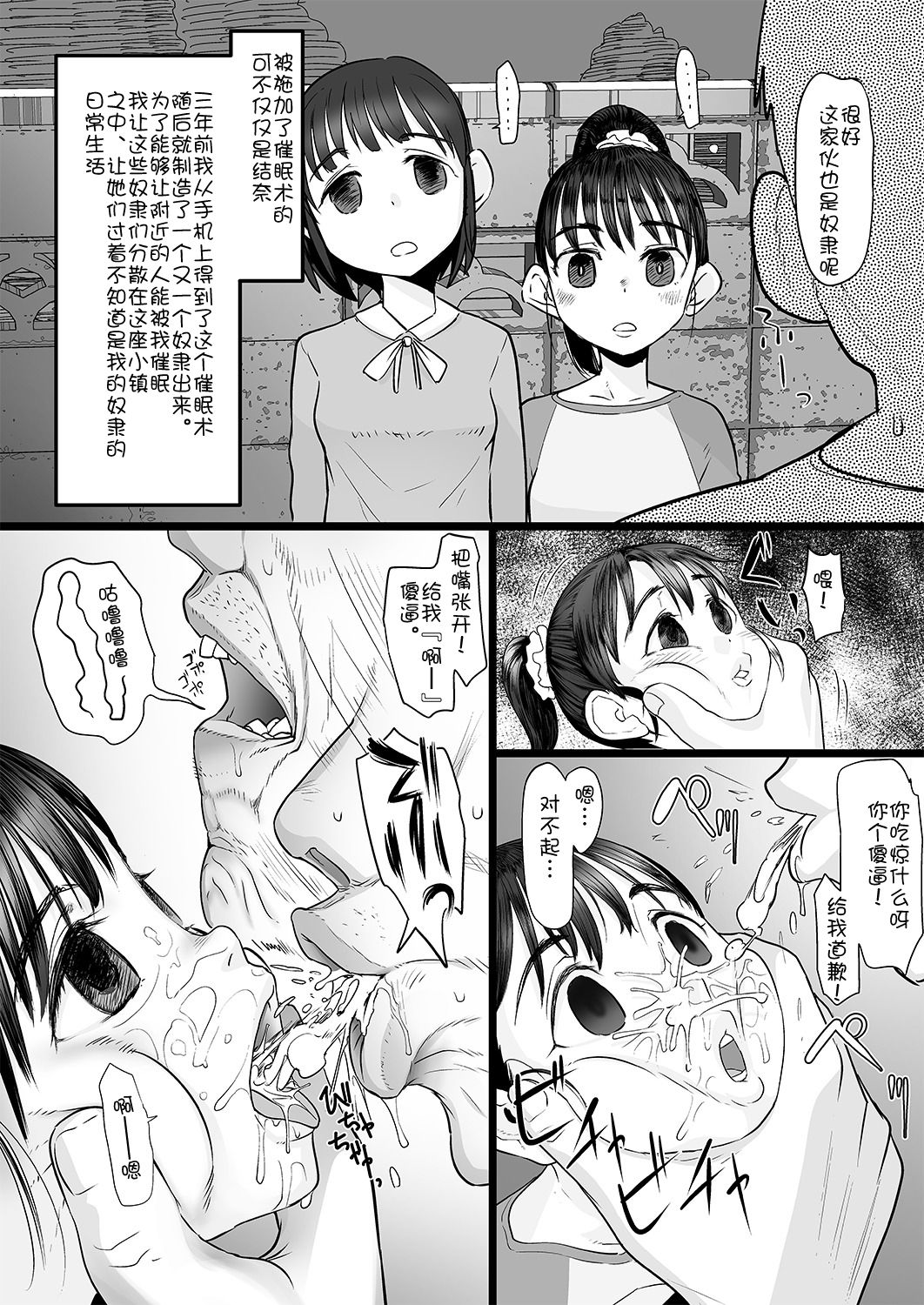 Oji-san wa Saiminjutsu no Chikara de Umarete Hajimete Kanojo ga Dekita page 7 full