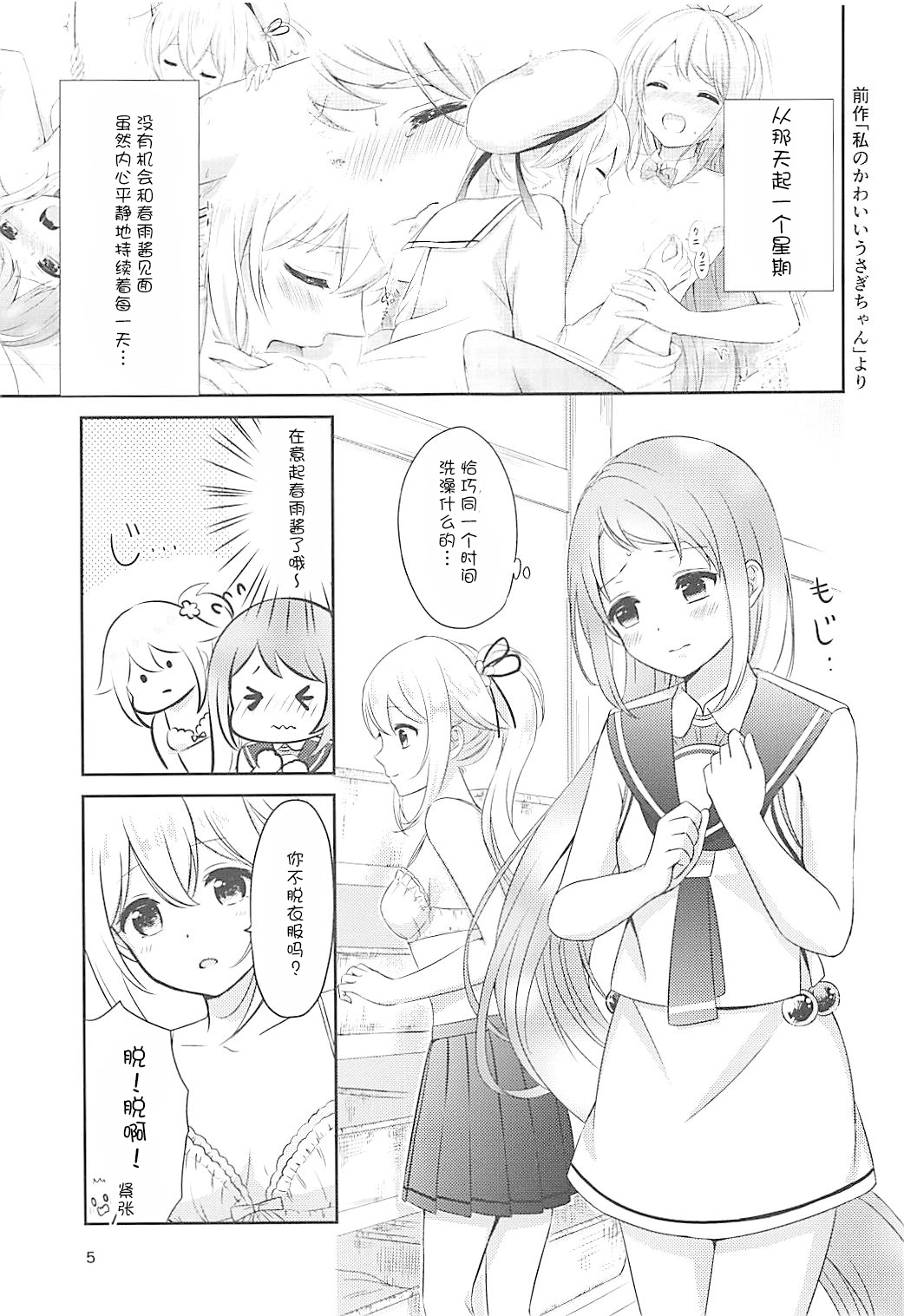 Ofuro de Futarikiri page 5 full