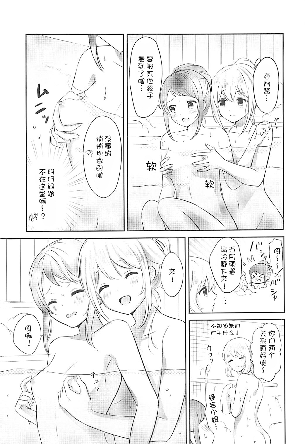Ofuro de Futarikiri page 7 full