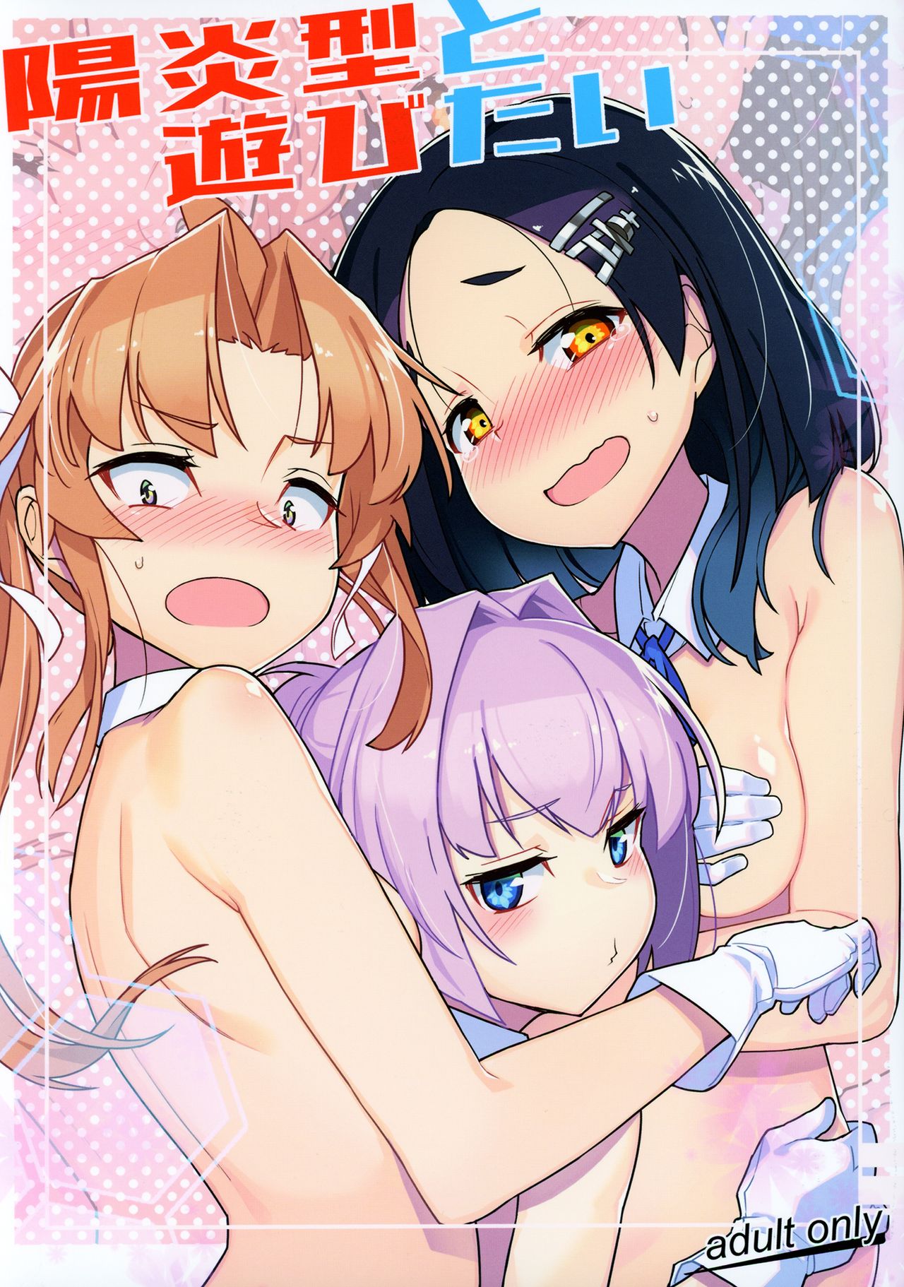 Kagerou-gata to Asobitai page 2 full