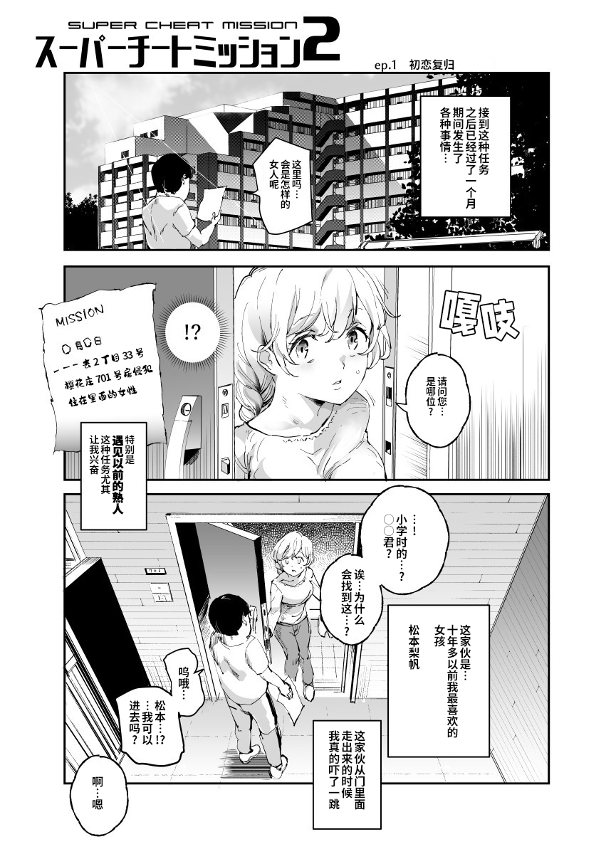Super Cheat Mission 2 page 3 full