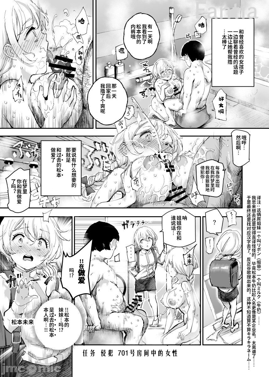 Super Cheat Mission 2 page 7 full