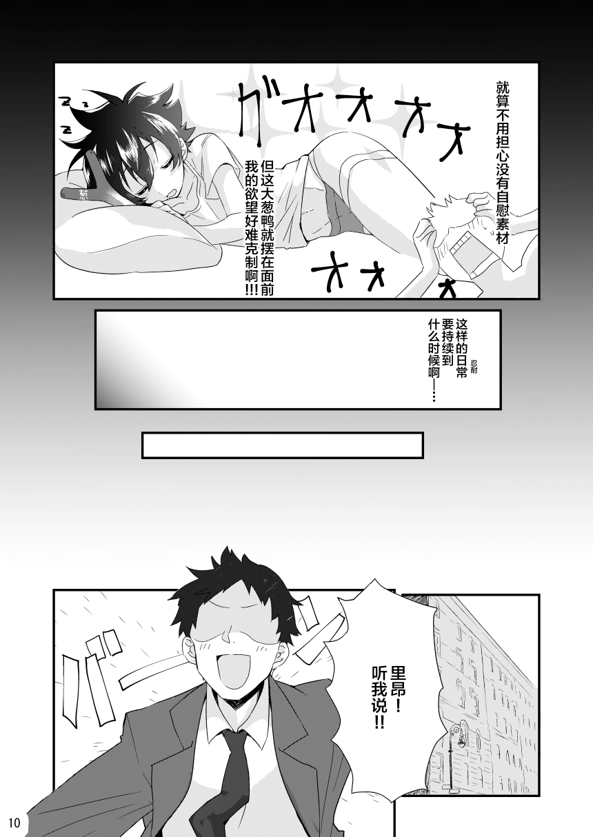 Share Mate no Shounen Muichaimashita page 9 full