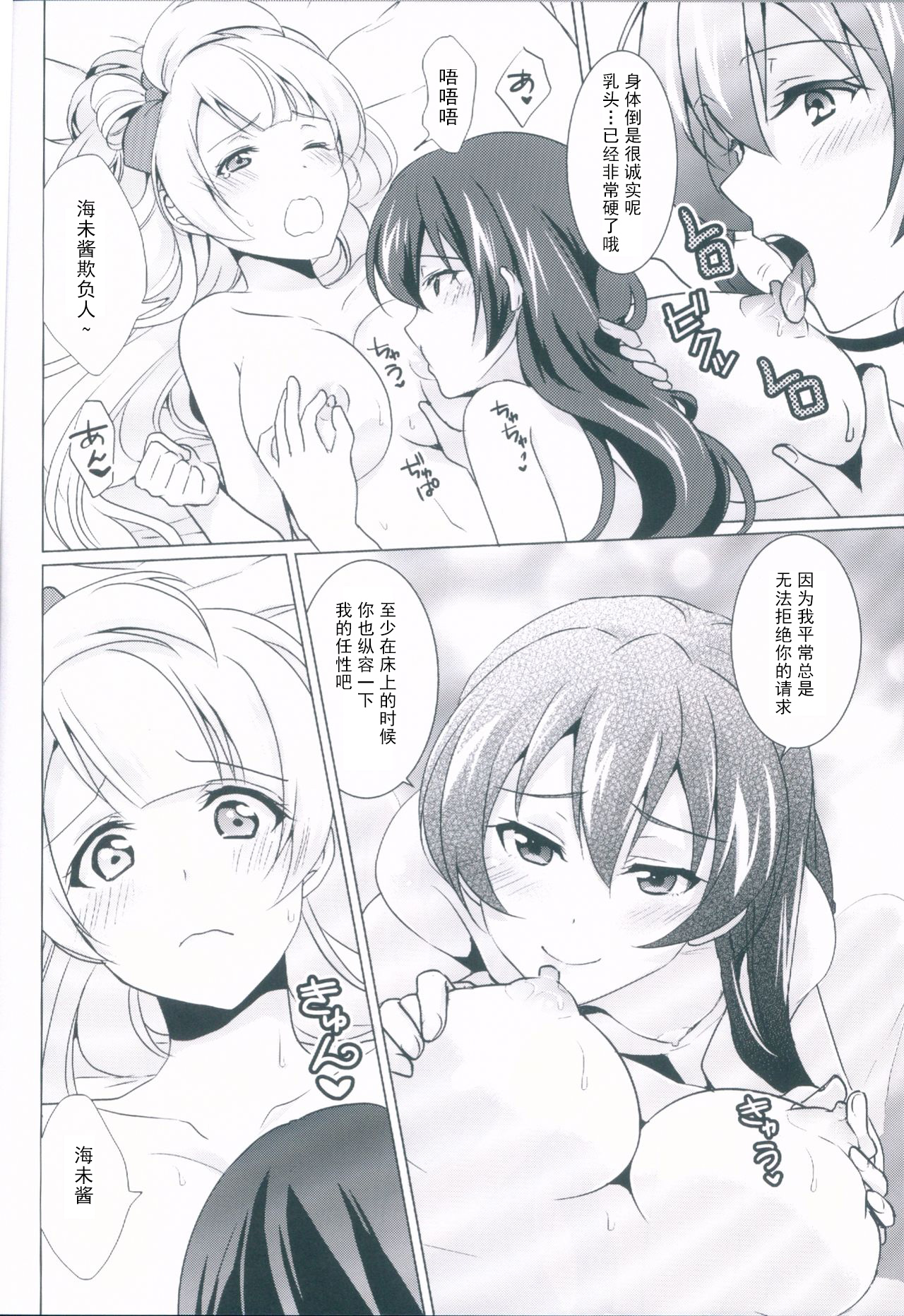 honey*honey*days page 7 full