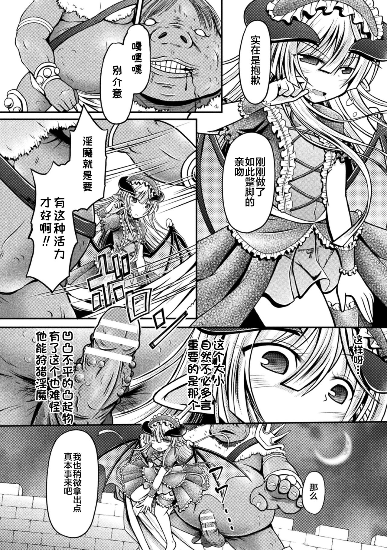 Goth Loli Succubus, Ingoku ni Datsu page 7 full