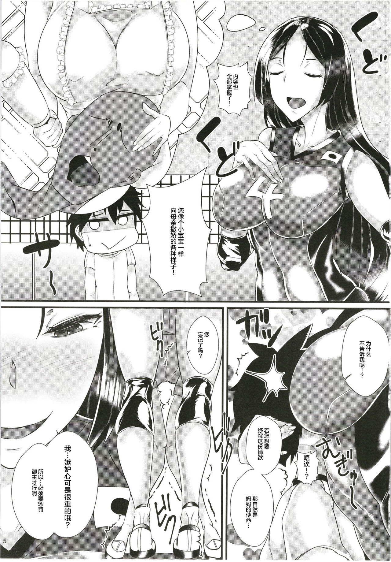 Mama ni Amaeyou! page 5 full