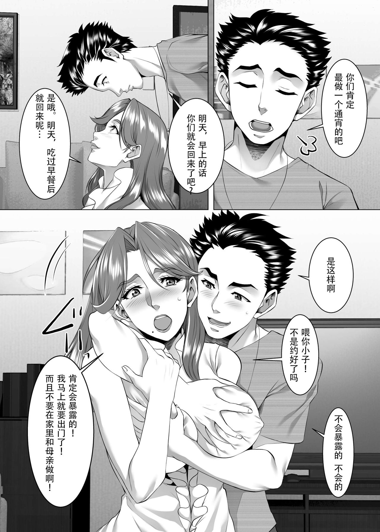 Omae no Kaa-chan, Ii Onna da yo na. Ch. 8 page 4 full