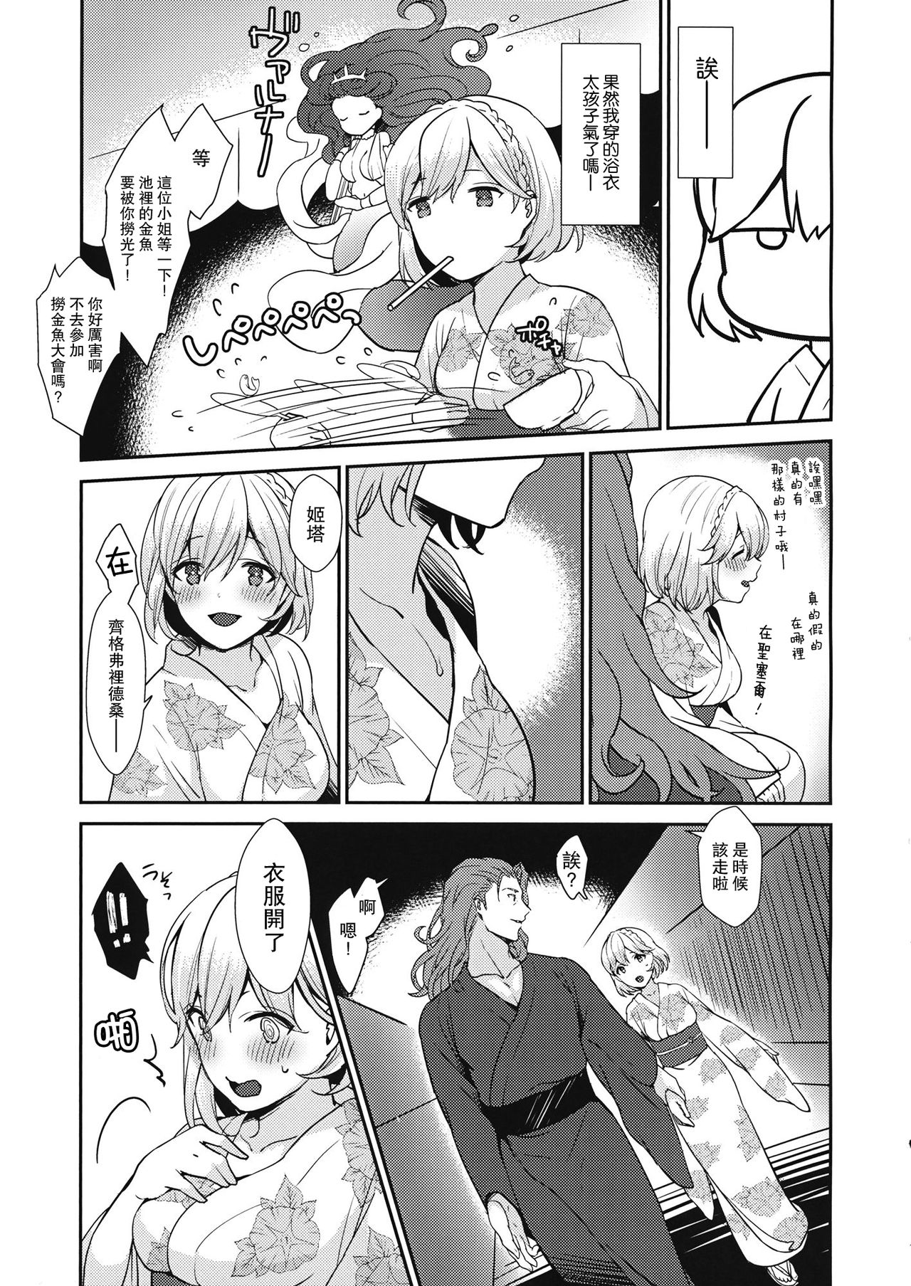 Natsu no Owari ni page 4 full